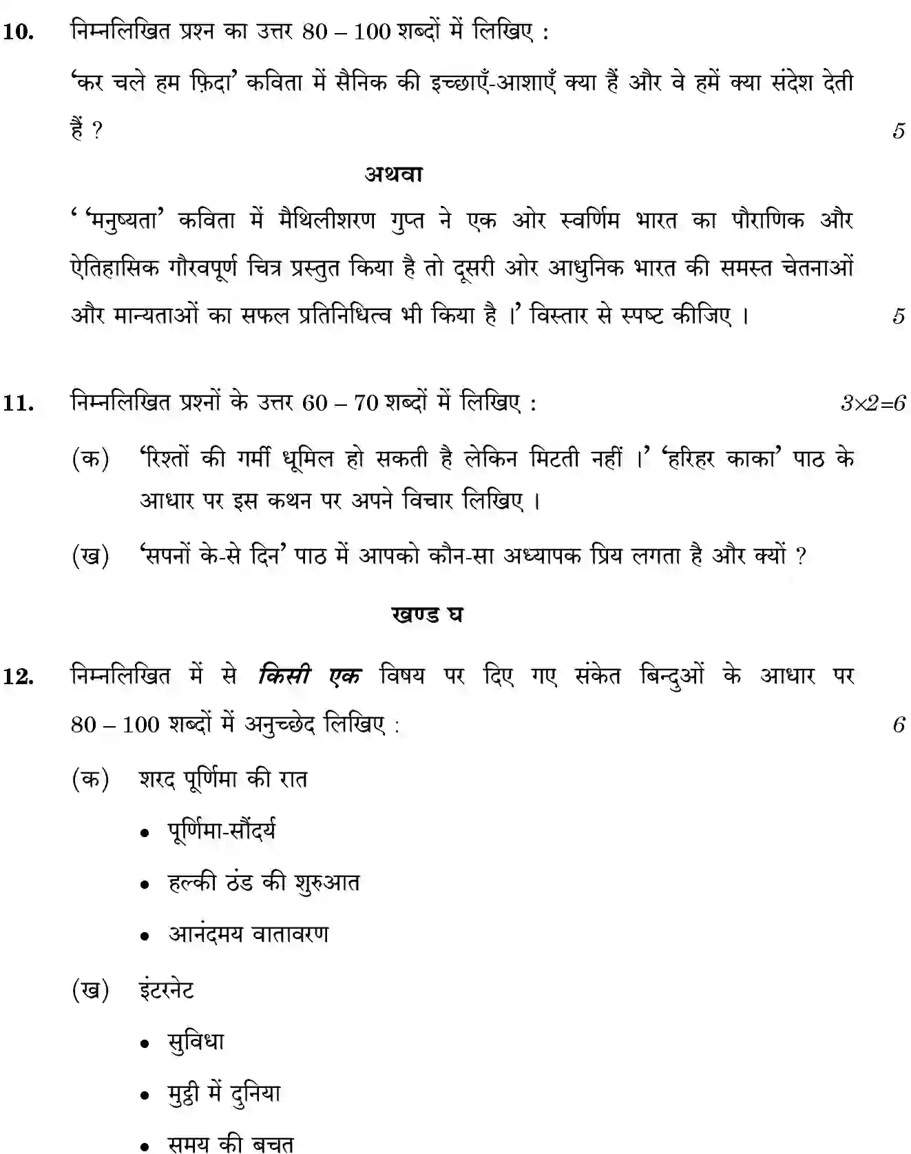 CBSE-Class-10-Previous-Year-Question-Papers-HINDI-B-JBB-4-4-1-Page-5 Image