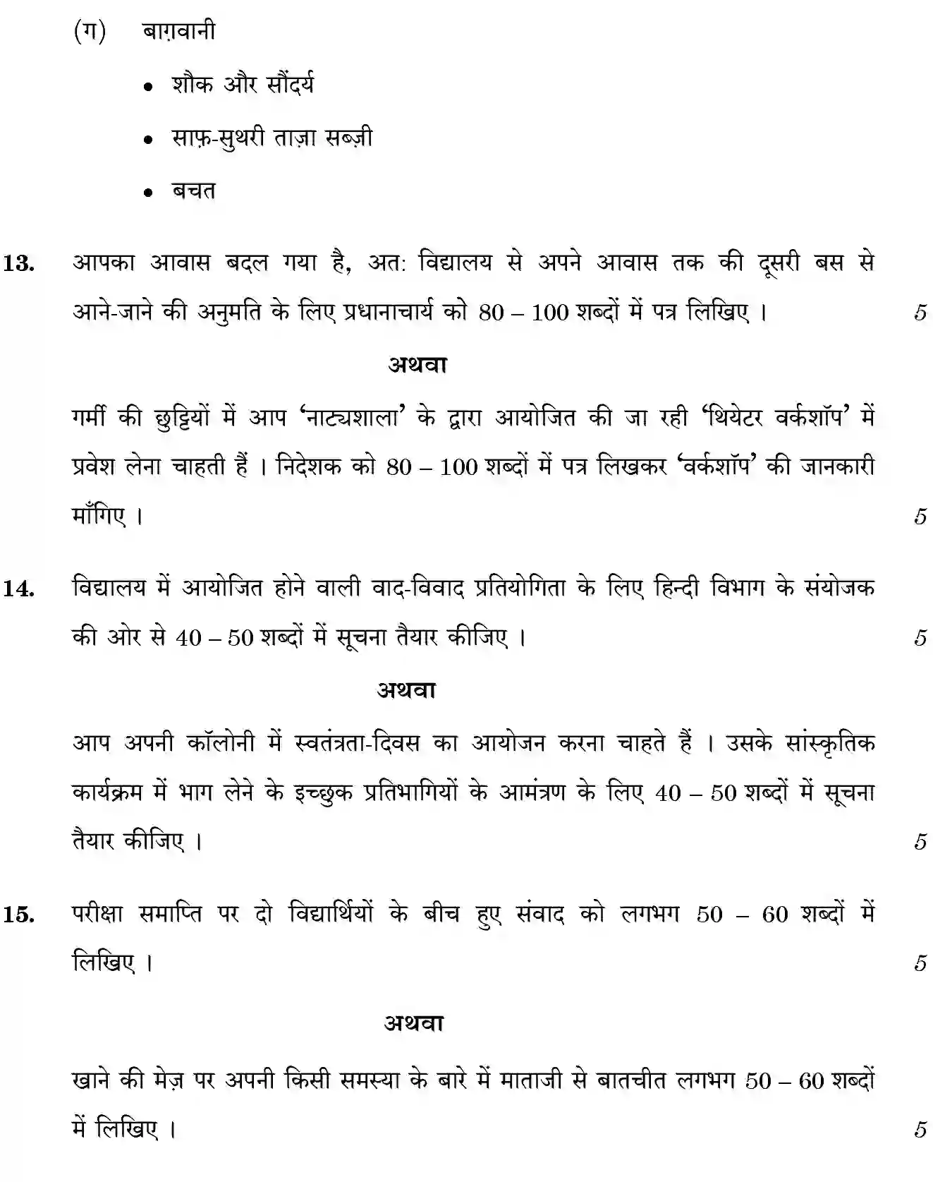 CBSE-Class-10-Previous-Year-Question-Papers-HINDI-B-JBB-4-4-1-Page-6 Image