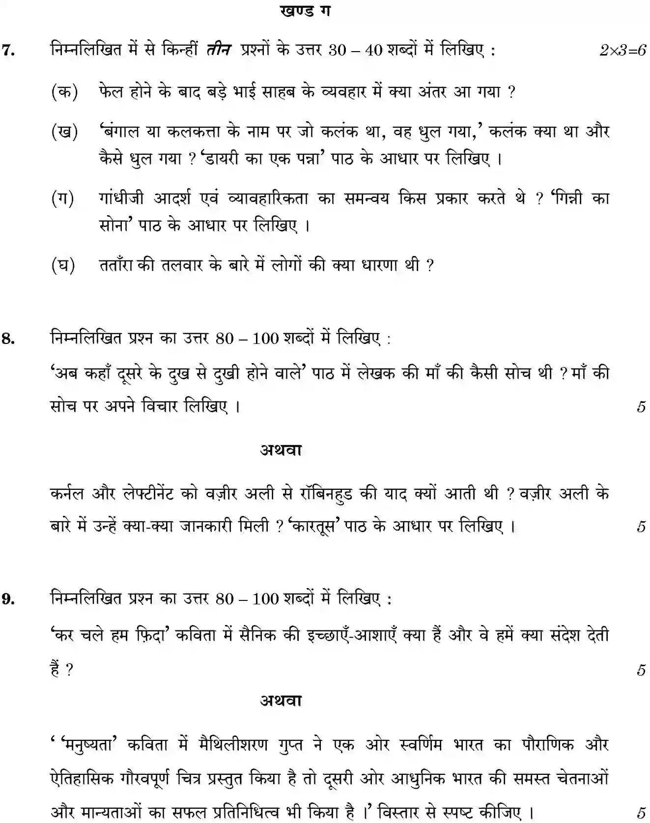 CBSE-Class-10-Previous-Year-Question-Papers-HINDI-B-JBB-4-4-2-Page-4 Image