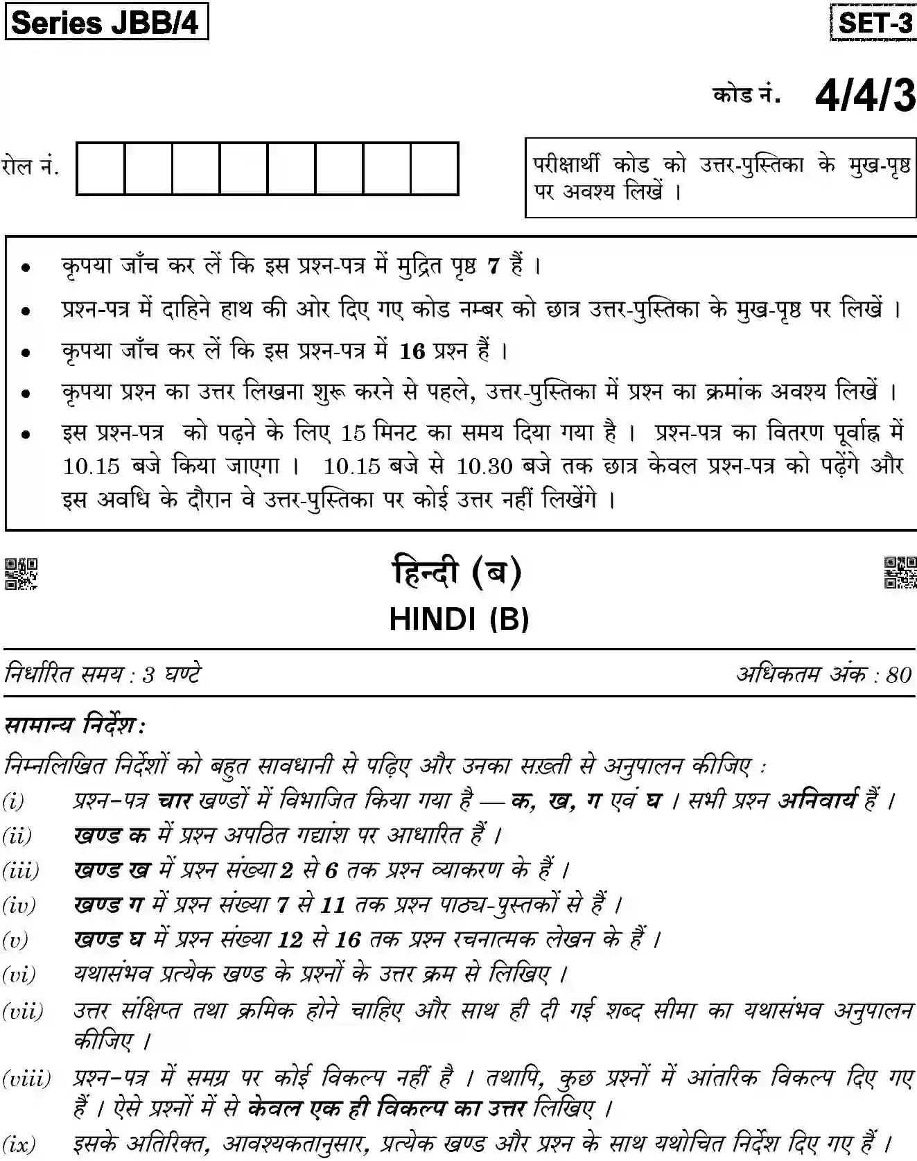 CBSE-Class-10-Previous-Year-Question-Papers-HINDI-B-JBB-4-4-3-Page-1 Image