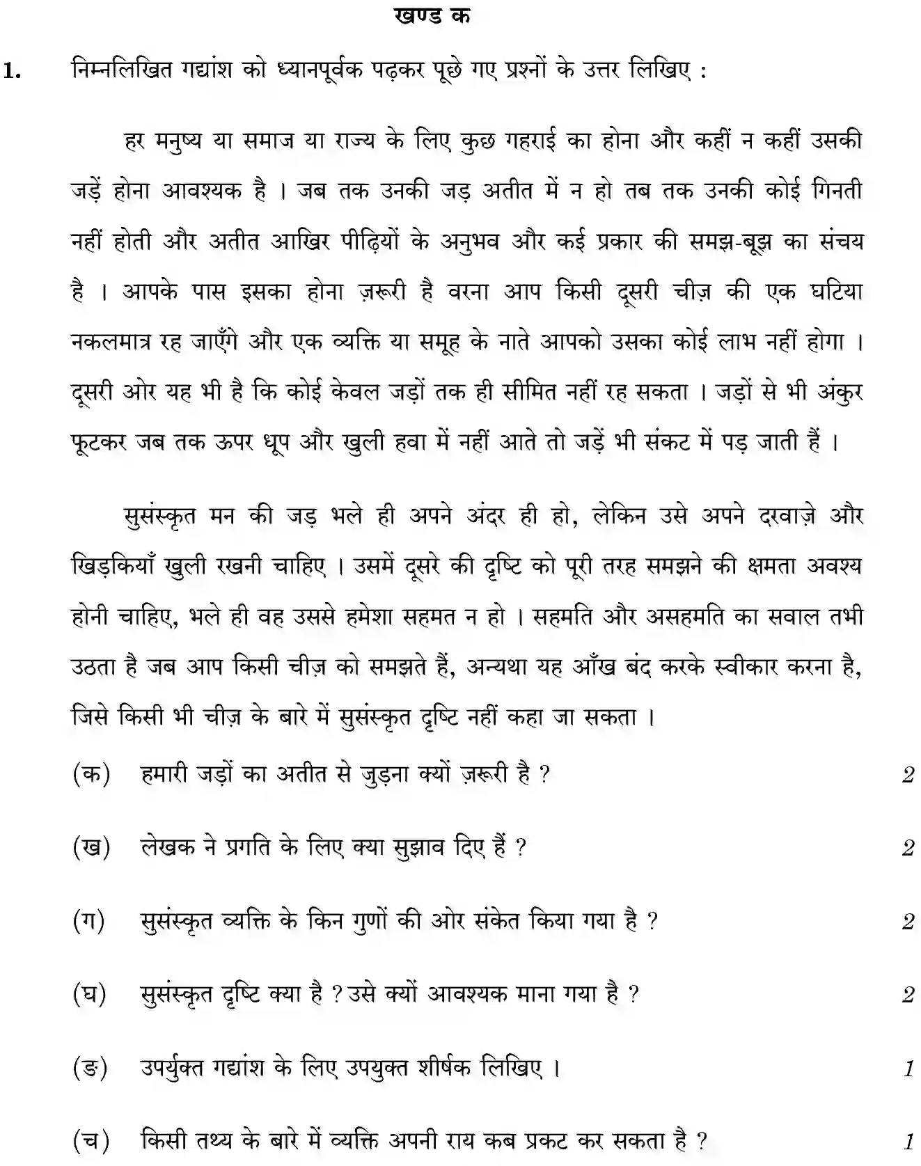 CBSE-Class-10-Previous-Year-Question-Papers-HINDI-B-JBB-4-4-3-Page-2 Image