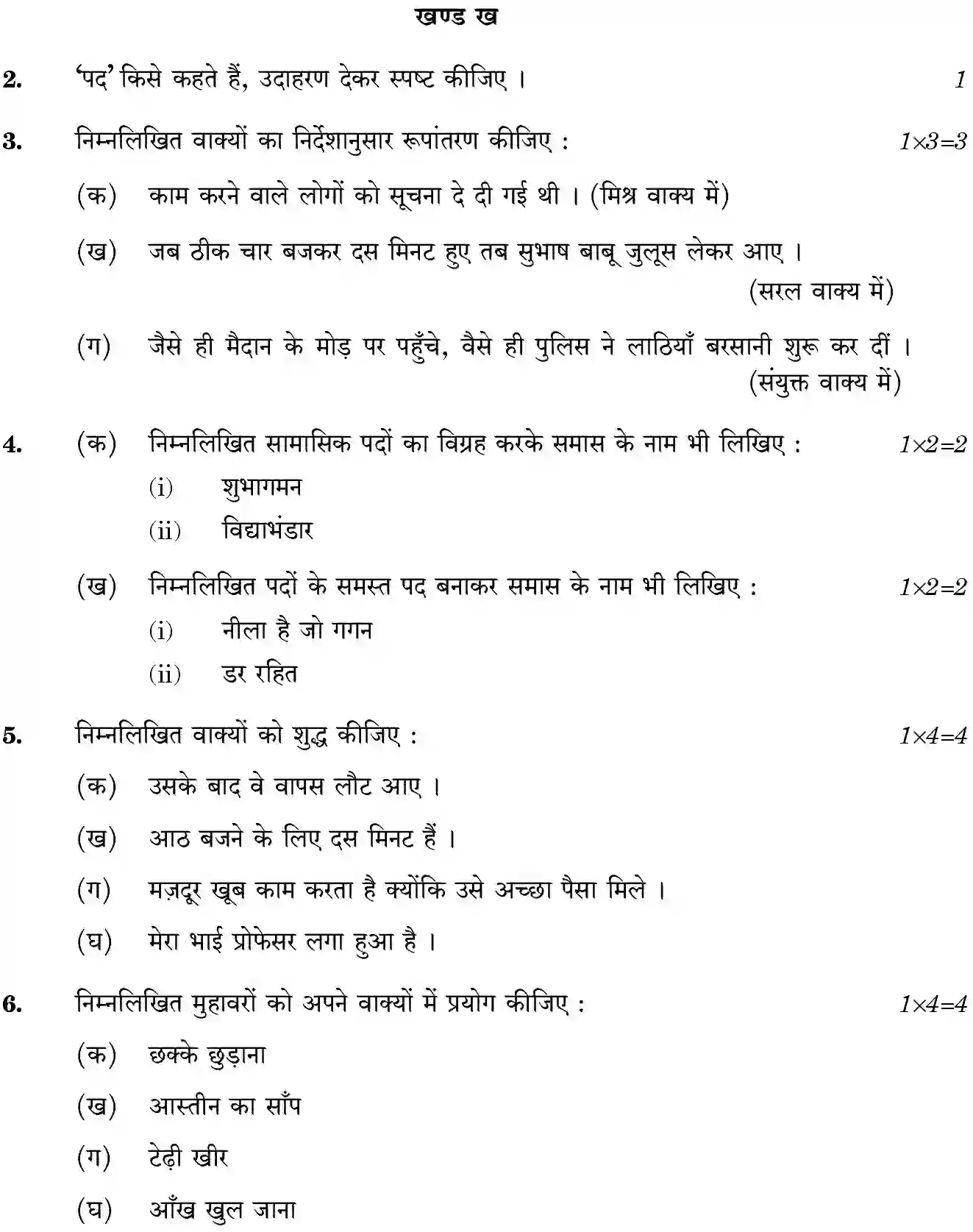 CBSE-Class-10-Previous-Year-Question-Papers-HINDI-B-JBB-4-4-3-Page-3 Image