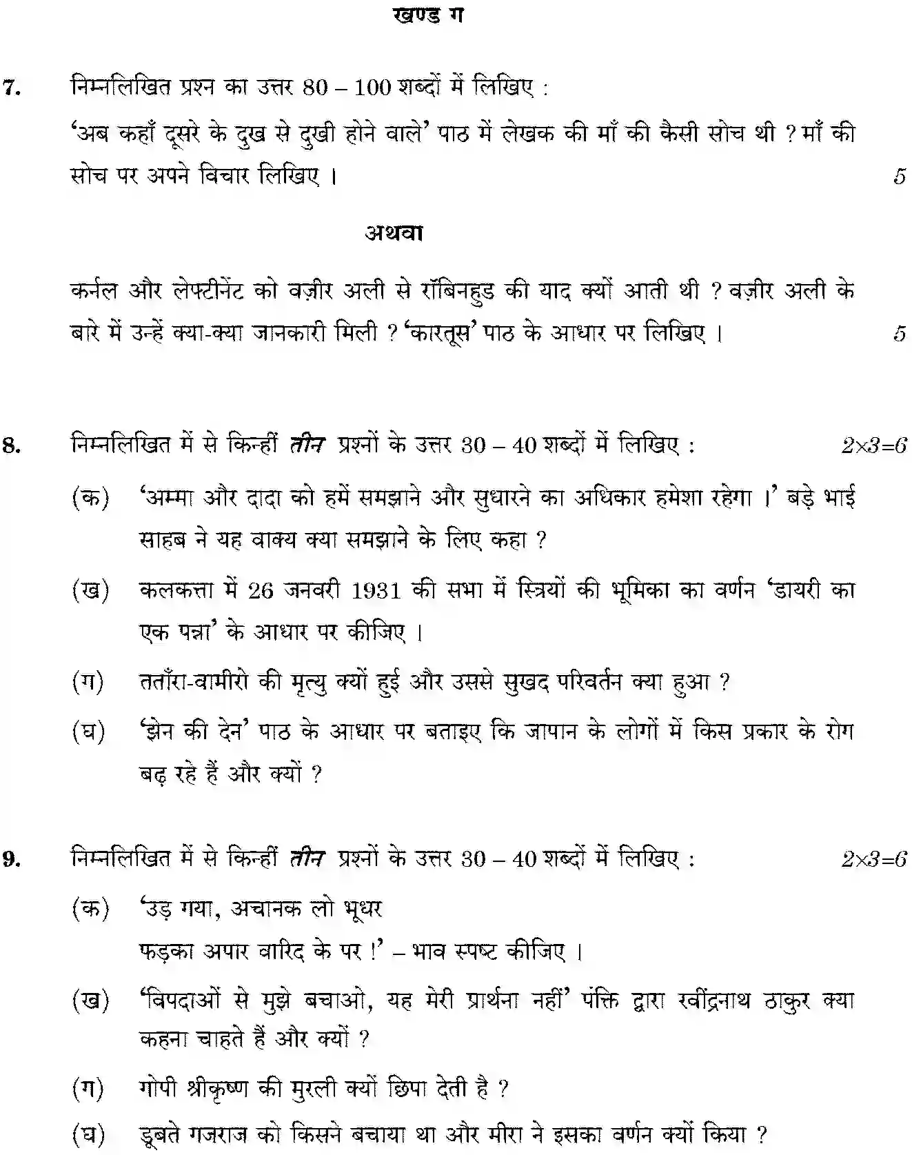 CBSE-Class-10-Previous-Year-Question-Papers-HINDI-B-JBB-4-4-3-Page-4 Image