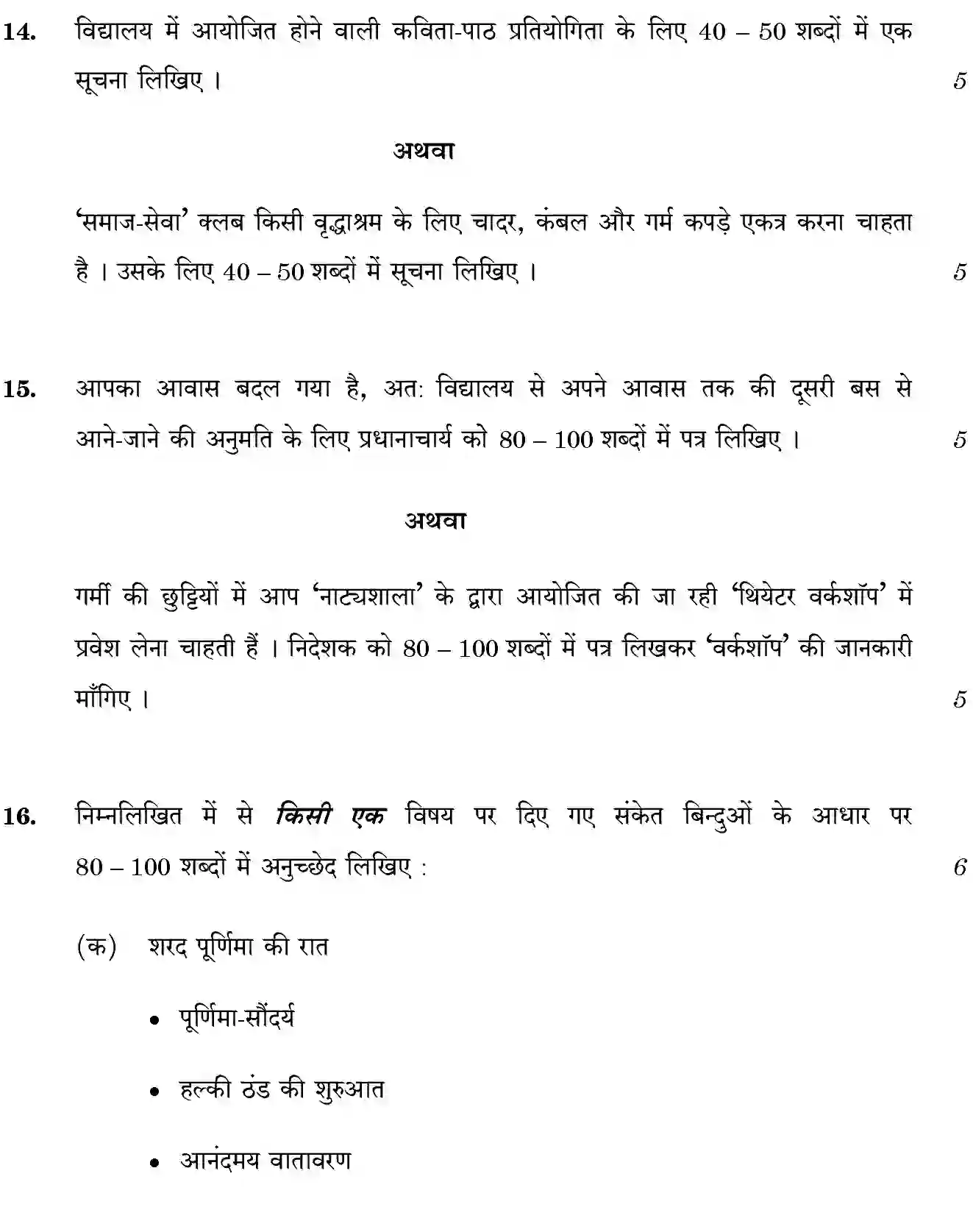 CBSE-Class-10-Previous-Year-Question-Papers-HINDI-B-JBB-4-4-3-Page-6 Image