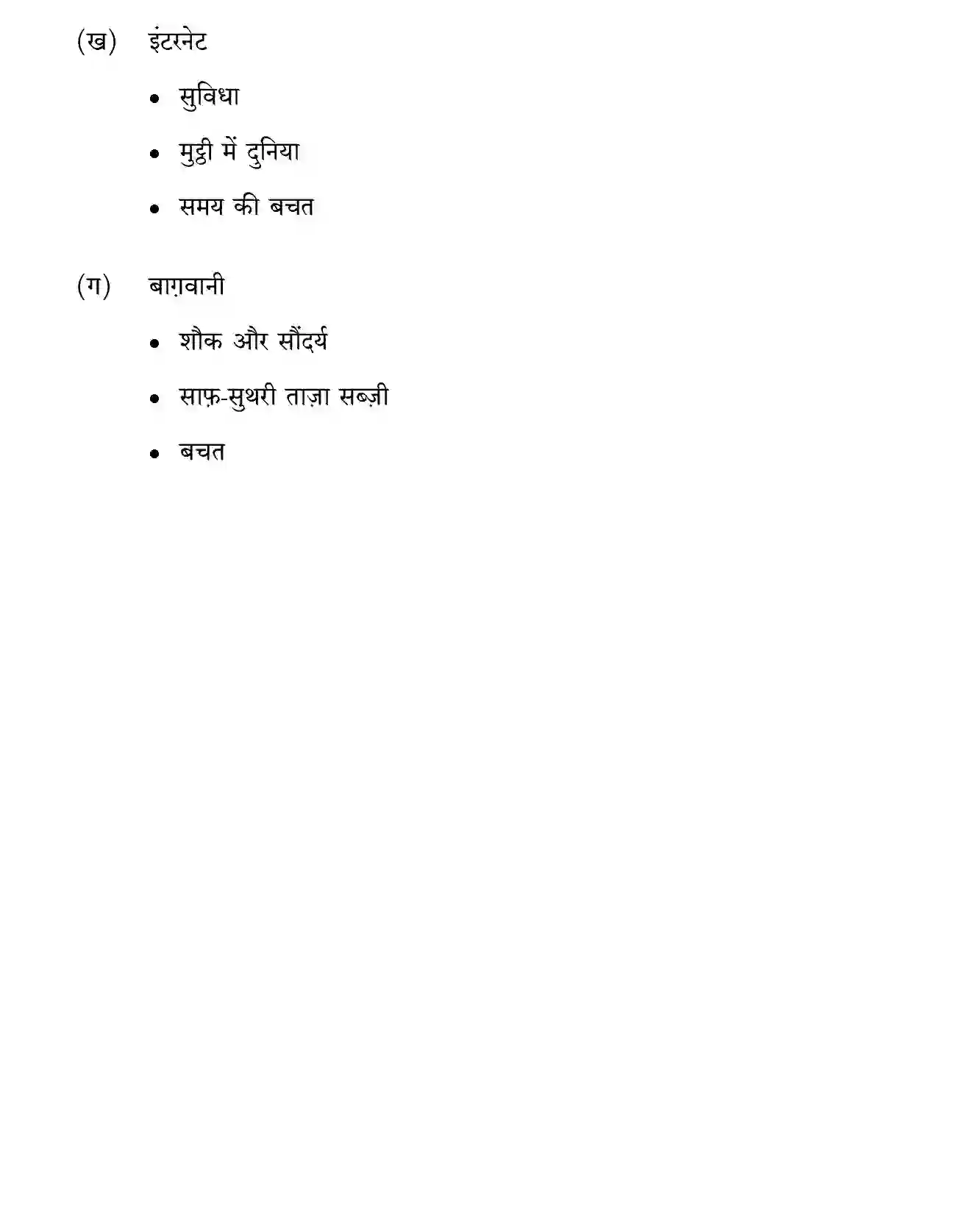 CBSE-Class-10-Previous-Year-Question-Papers-HINDI-B-JBB-4-4-3-Page-7 Image