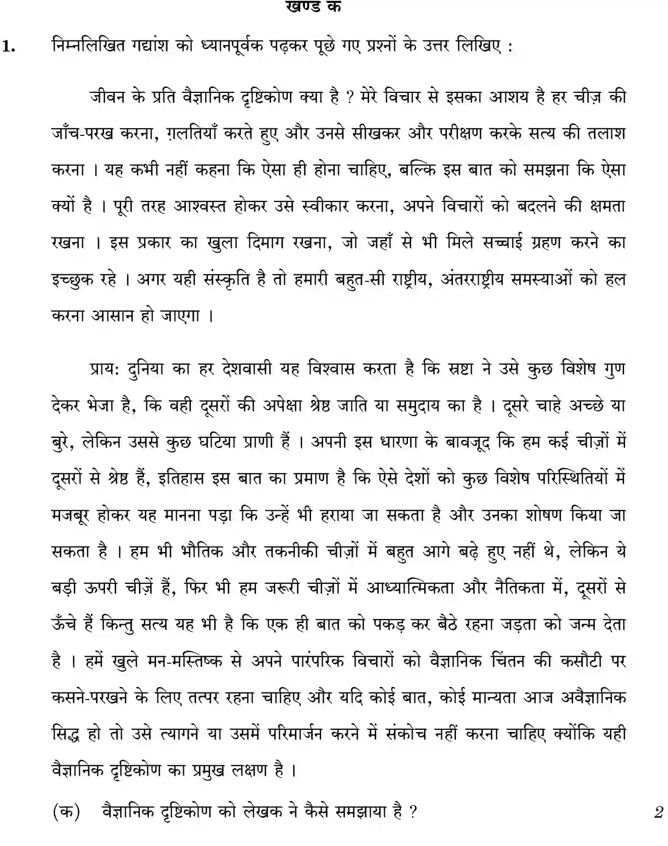 CBSE-Class-10-Previous-Year-Question-Papers-HINDI-B-JBB-4-5-1-Page-2 Image