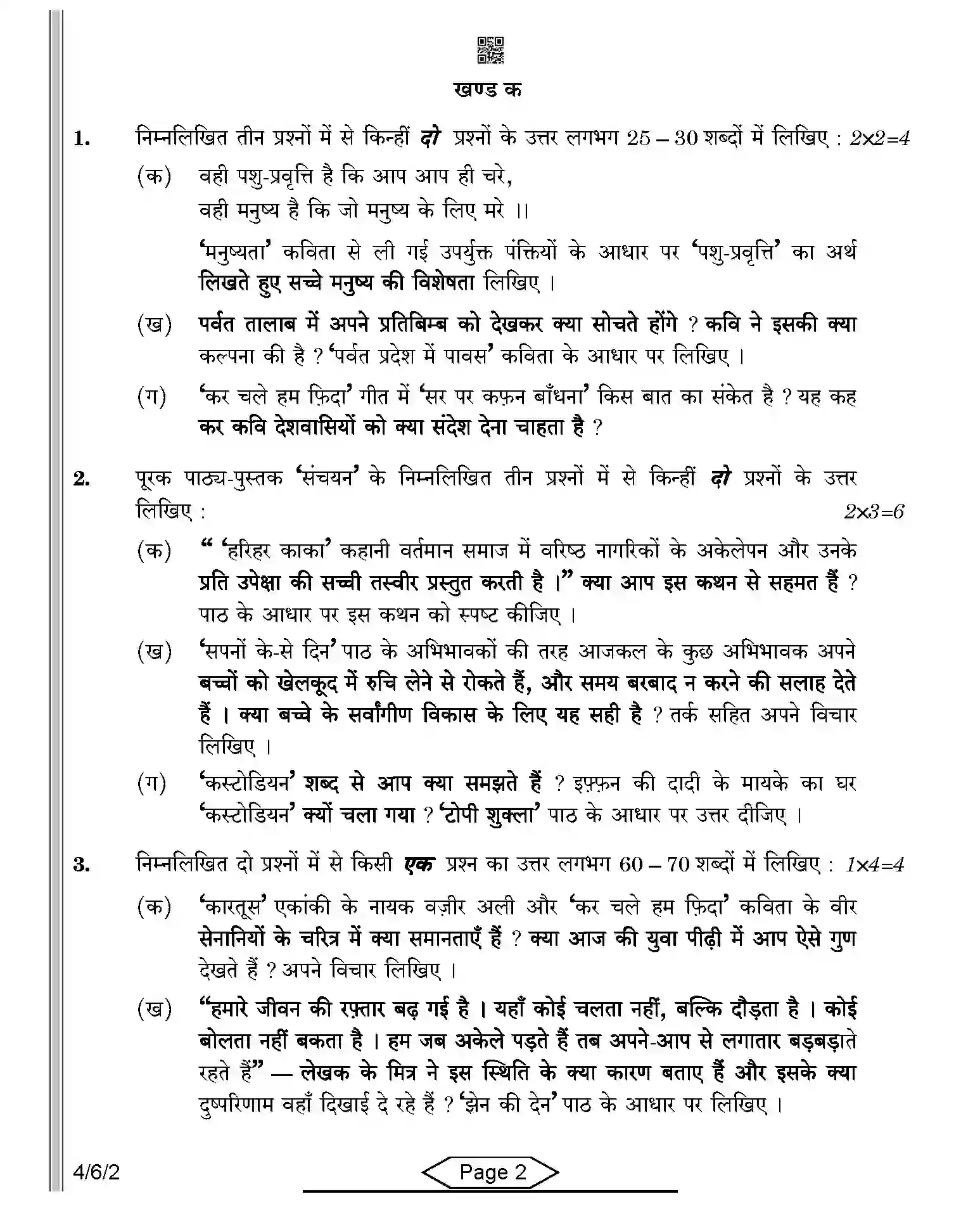 CBSE-Class-10-Previous-Year-Question-Papers-HINDI-B-SRQPE-C-SET-2-COMP-Page-2 Image