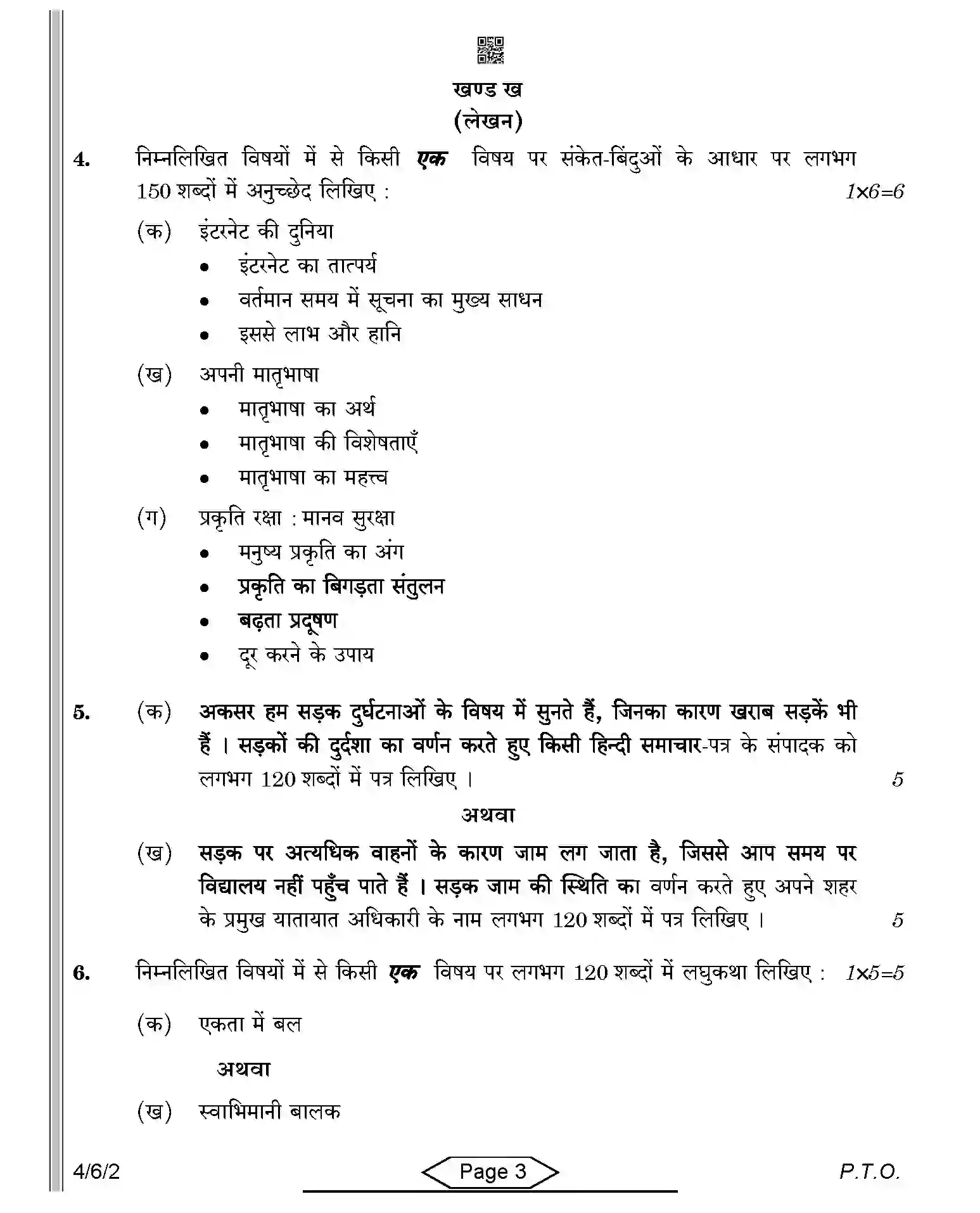CBSE-Class-10-Previous-Year-Question-Papers-HINDI-B-SRQPE-C-SET-2-COMP-Page-3 Image