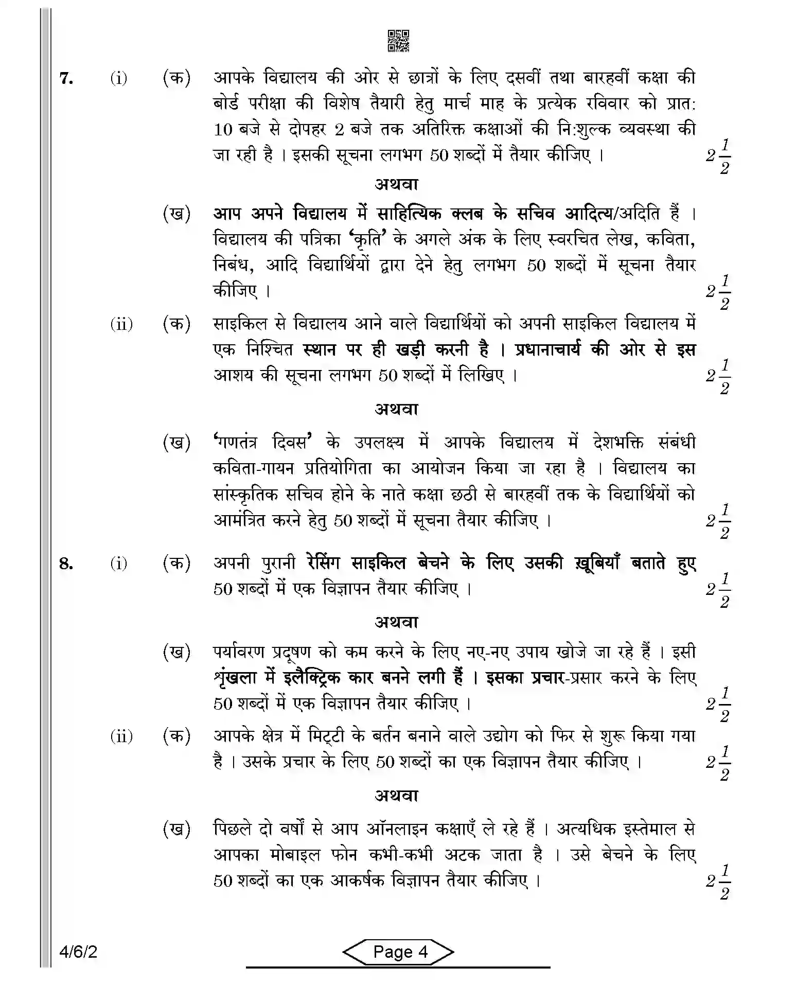 CBSE-Class-10-Previous-Year-Question-Papers-HINDI-B-SRQPE-C-SET-2-COMP-Page-4 Image