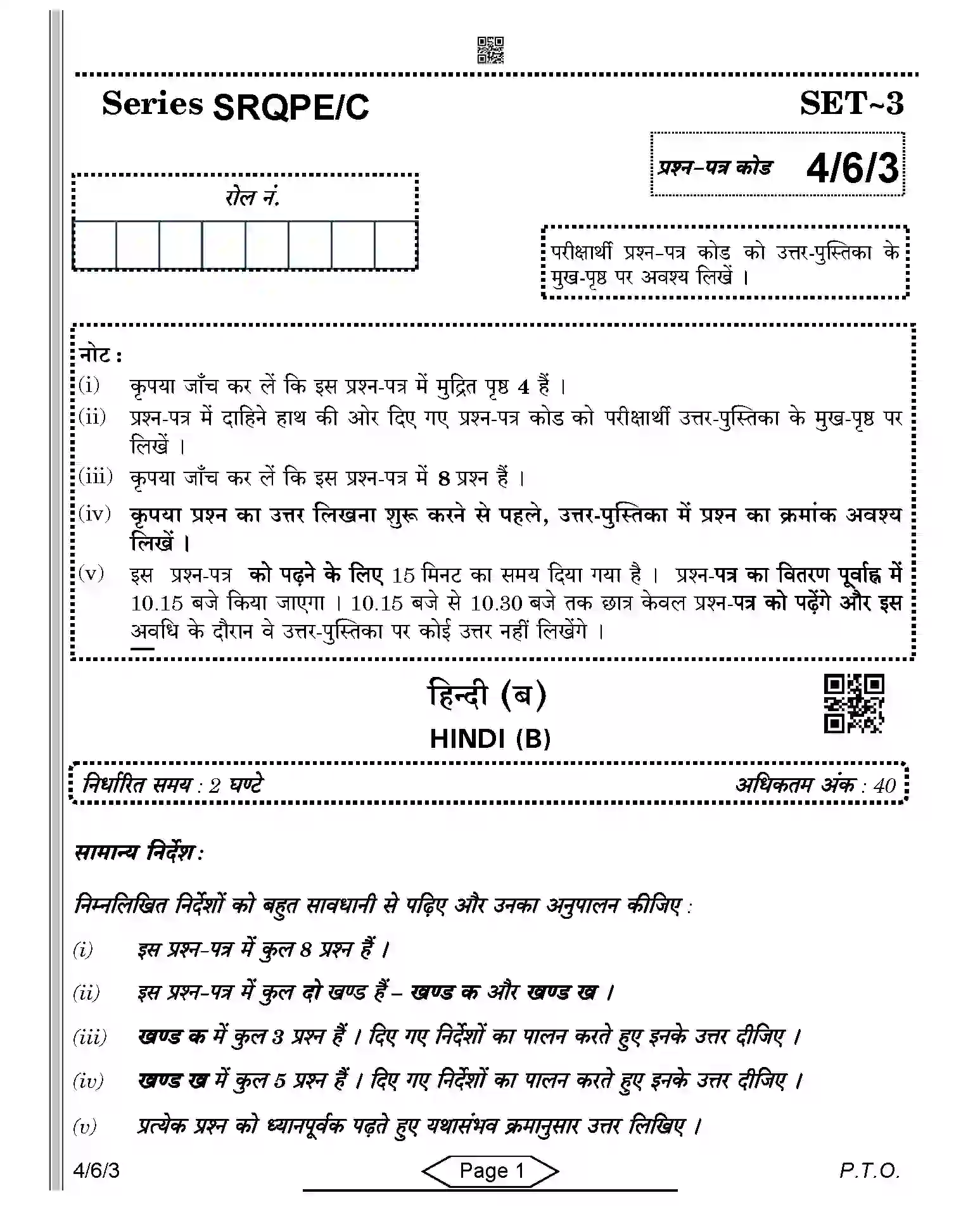 CBSE-Class-10-Previous-Year-Question-Papers-HINDI-B-SRQPE-C-SET-3-COMP-Page-1 Image