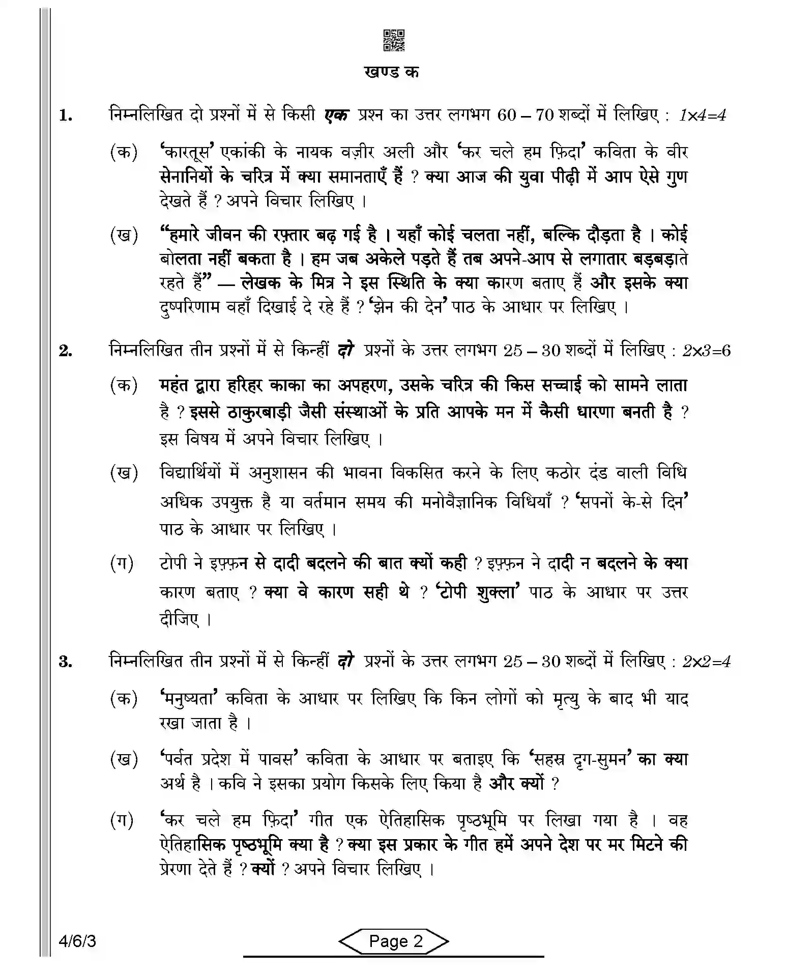 CBSE-Class-10-Previous-Year-Question-Papers-HINDI-B-SRQPE-C-SET-3-COMP-Page-2 Image