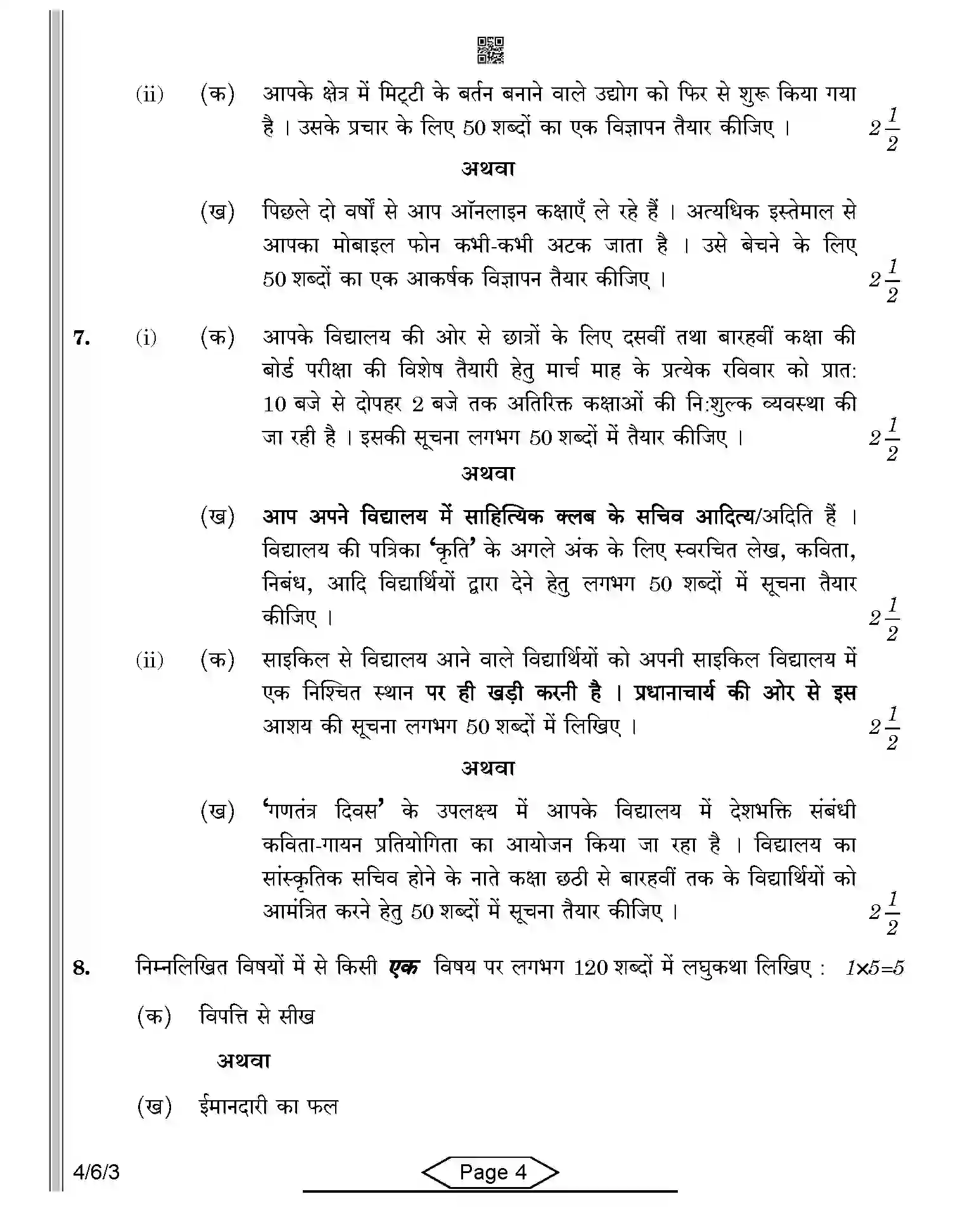 CBSE-Class-10-Previous-Year-Question-Papers-HINDI-B-SRQPE-C-SET-3-COMP-Page-4 Image