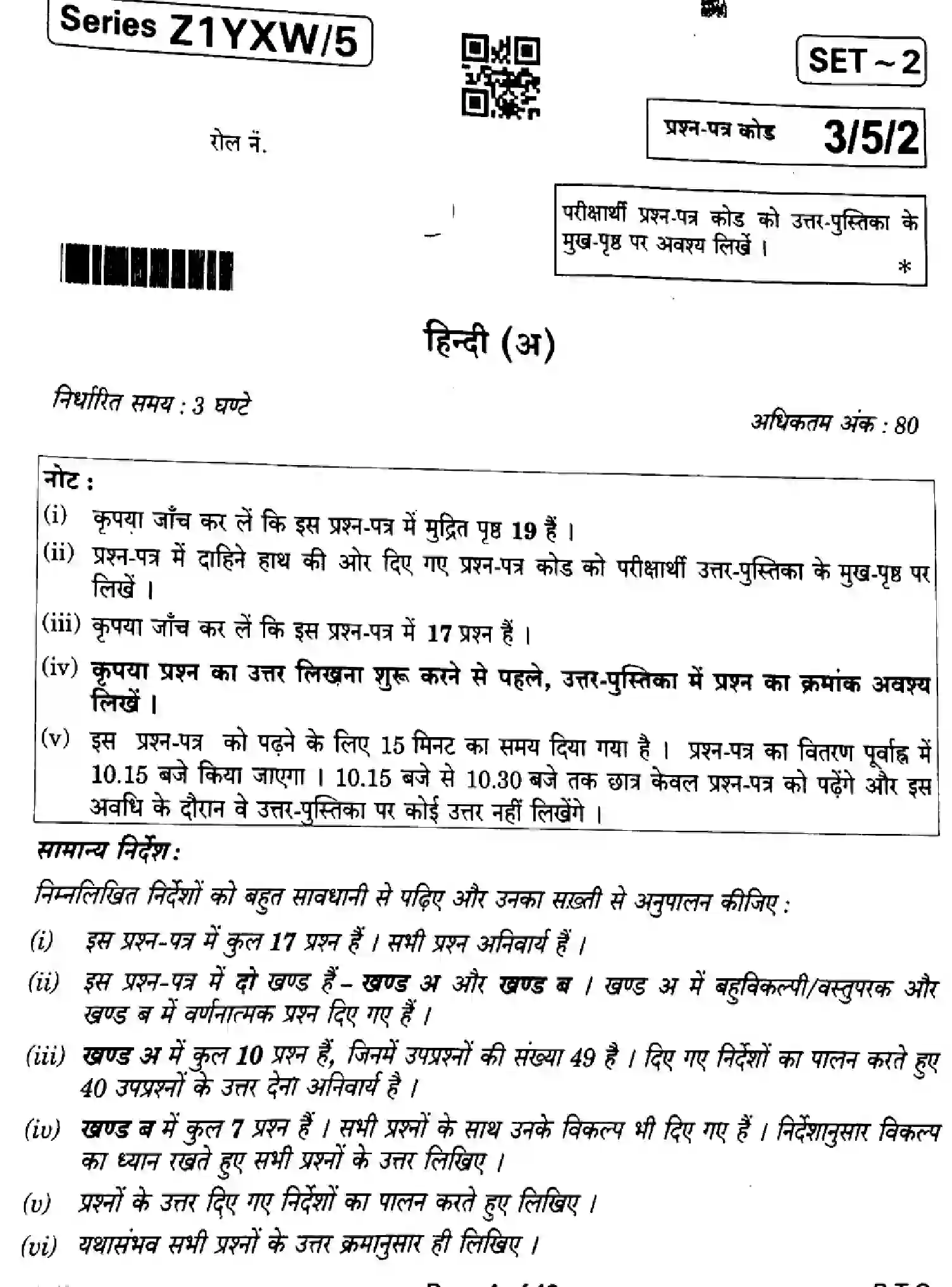 CBSE-Class-10-Previous-Year-Question-Papers-HINDI-Z1YXW-5-SET-2-Page-1 Image
