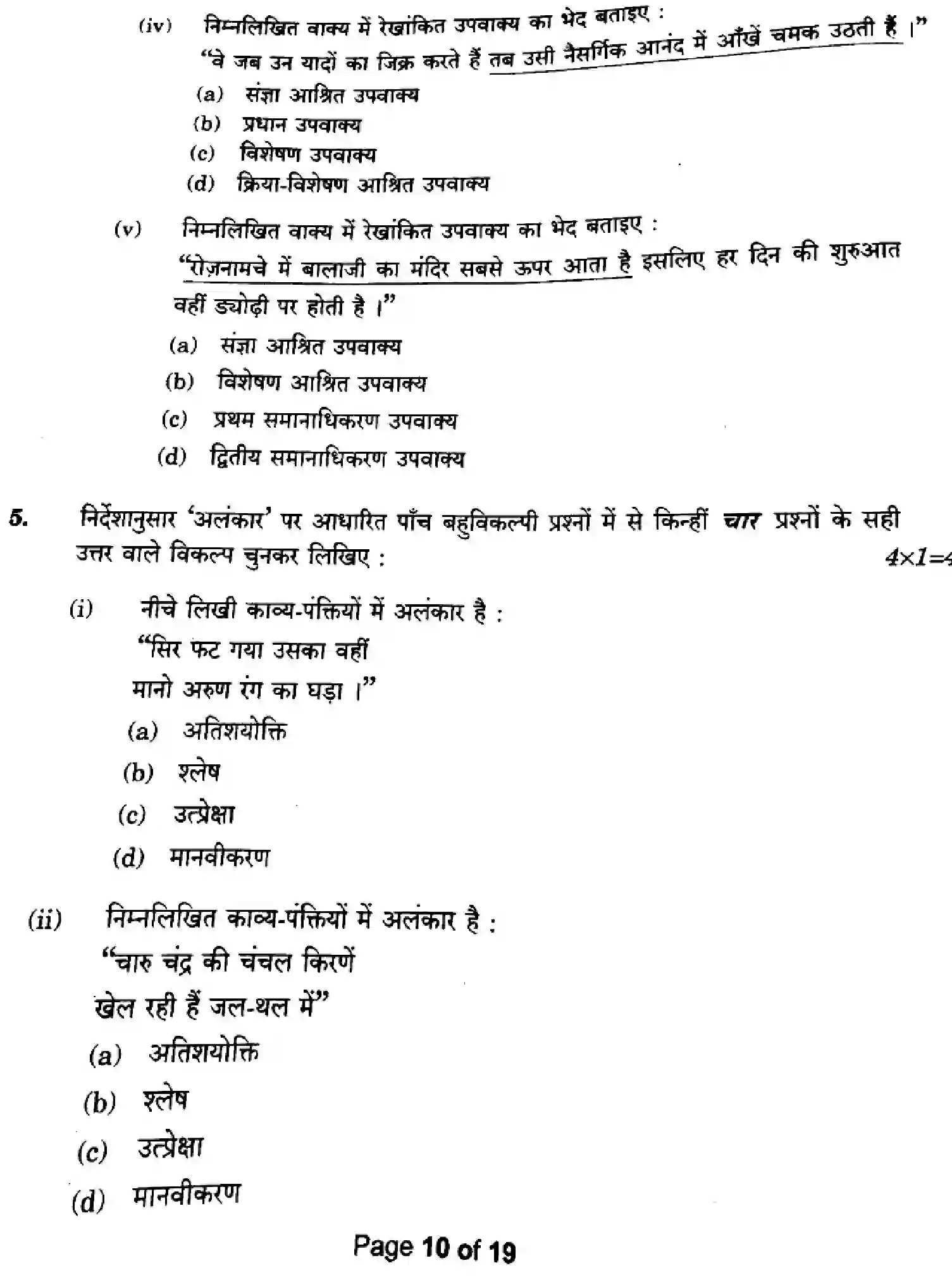 CBSE-Class-10-Previous-Year-Question-Papers-HINDI-Z1YXW-5-SET-2-Page-10 Image