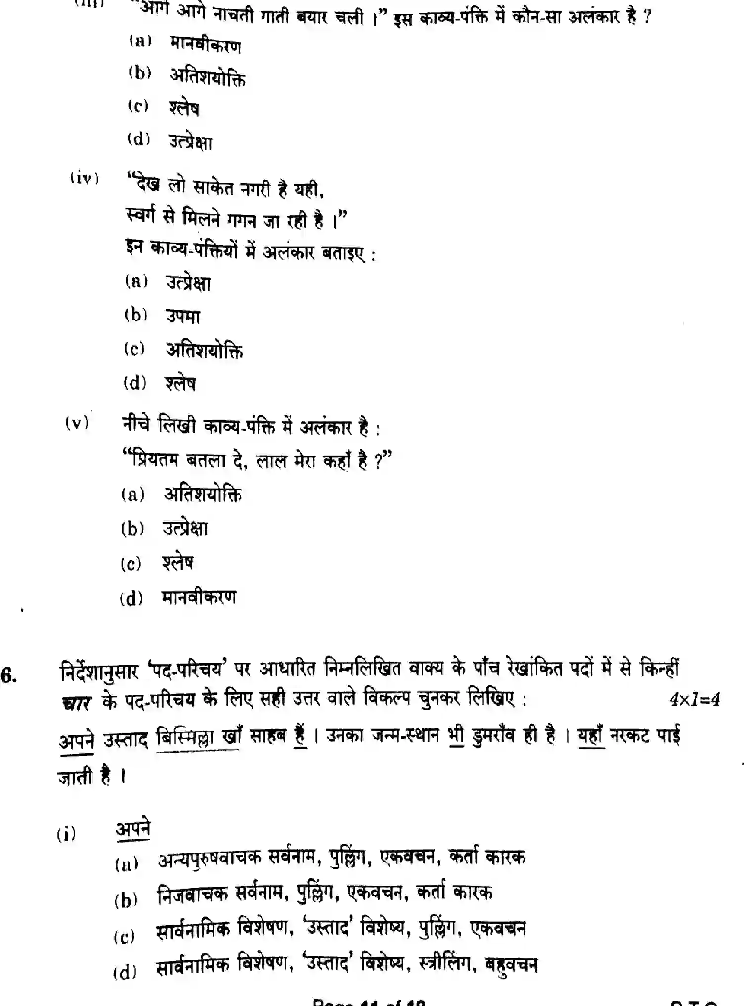 CBSE-Class-10-Previous-Year-Question-Papers-HINDI-Z1YXW-5-SET-2-Page-11 Image