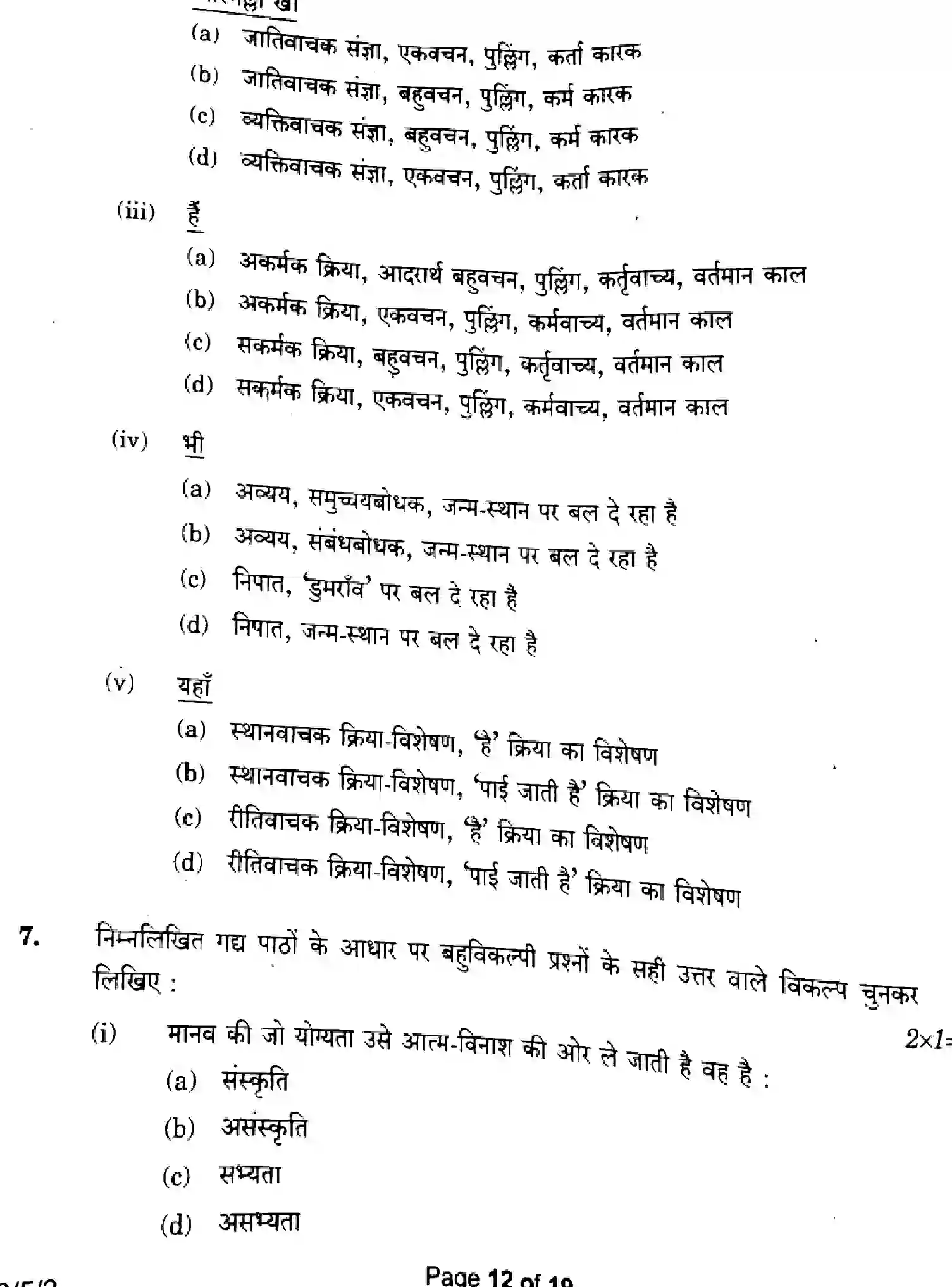 CBSE-Class-10-Previous-Year-Question-Papers-HINDI-Z1YXW-5-SET-2-Page-12 Image