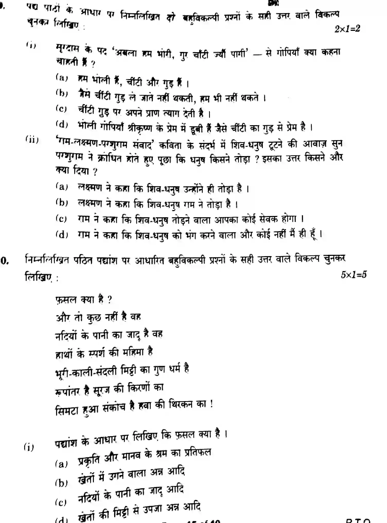 CBSE-Class-10-Previous-Year-Question-Papers-HINDI-Z1YXW-5-SET-2-Page-15 Image