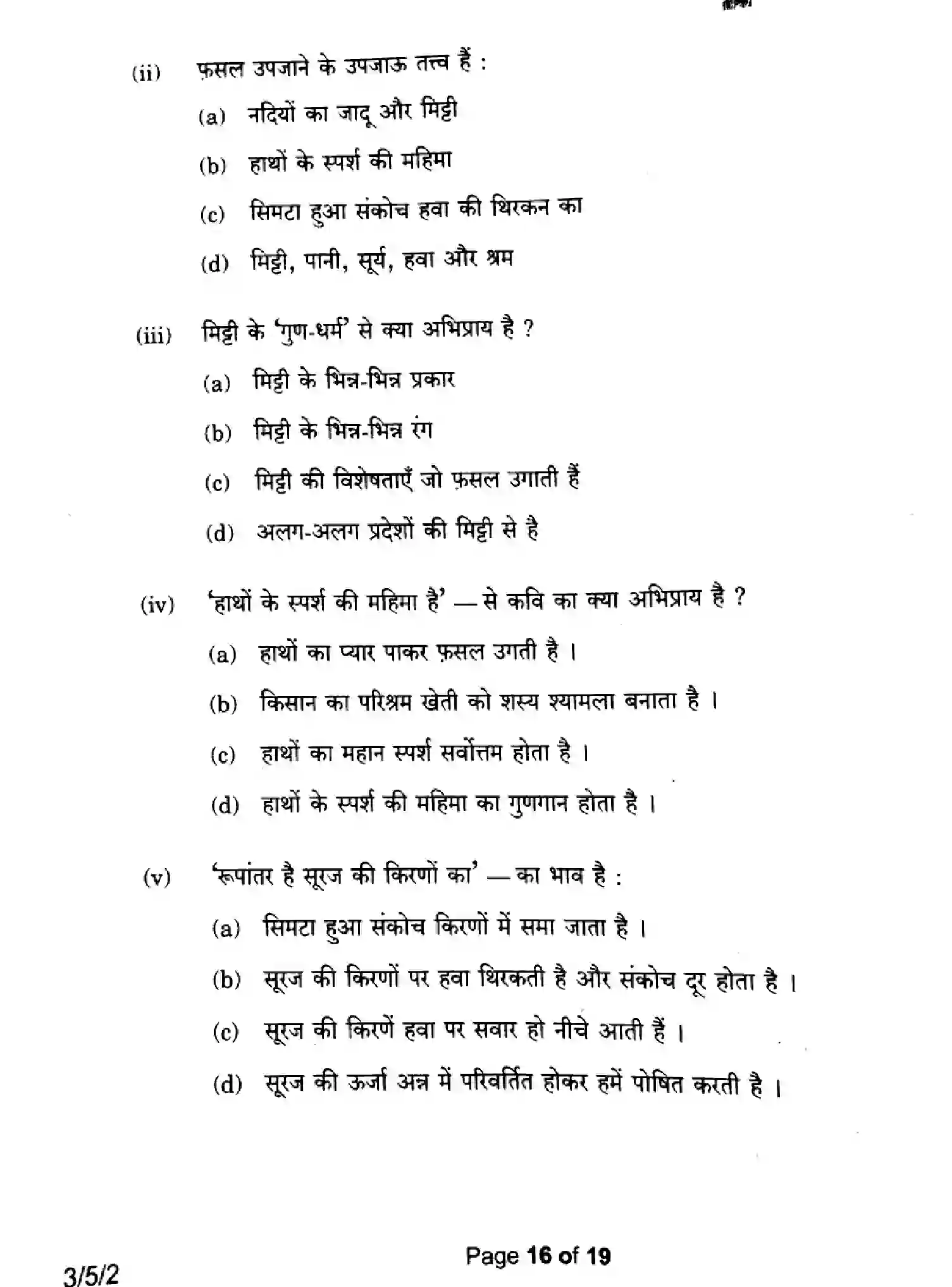 CBSE-Class-10-Previous-Year-Question-Papers-HINDI-Z1YXW-5-SET-2-Page-16 Image