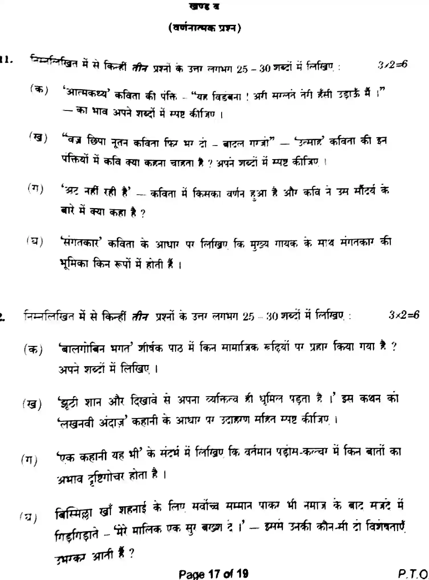CBSE-Class-10-Previous-Year-Question-Papers-HINDI-Z1YXW-5-SET-2-Page-17 Image