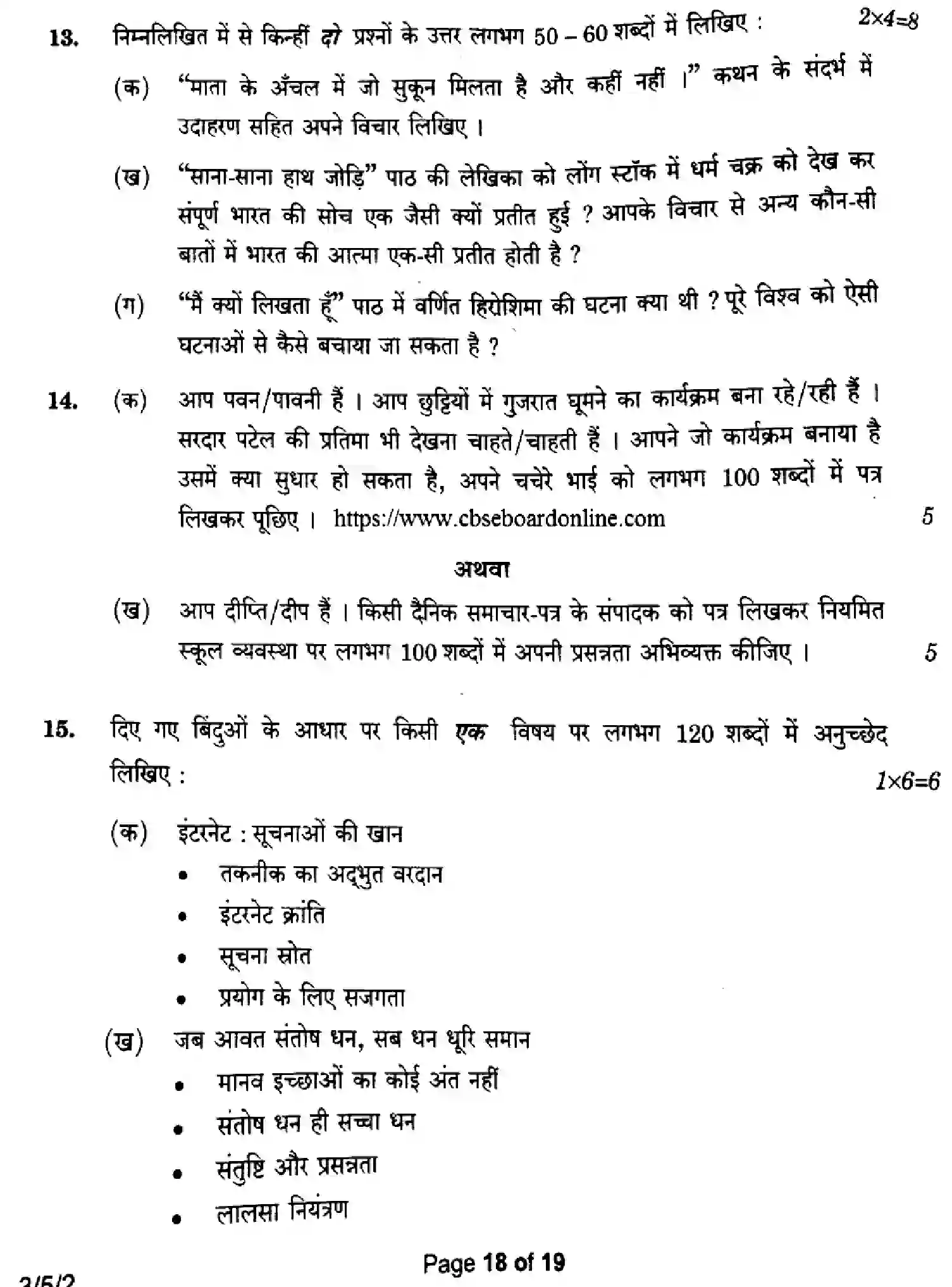 CBSE-Class-10-Previous-Year-Question-Papers-HINDI-Z1YXW-5-SET-2-Page-18 Image