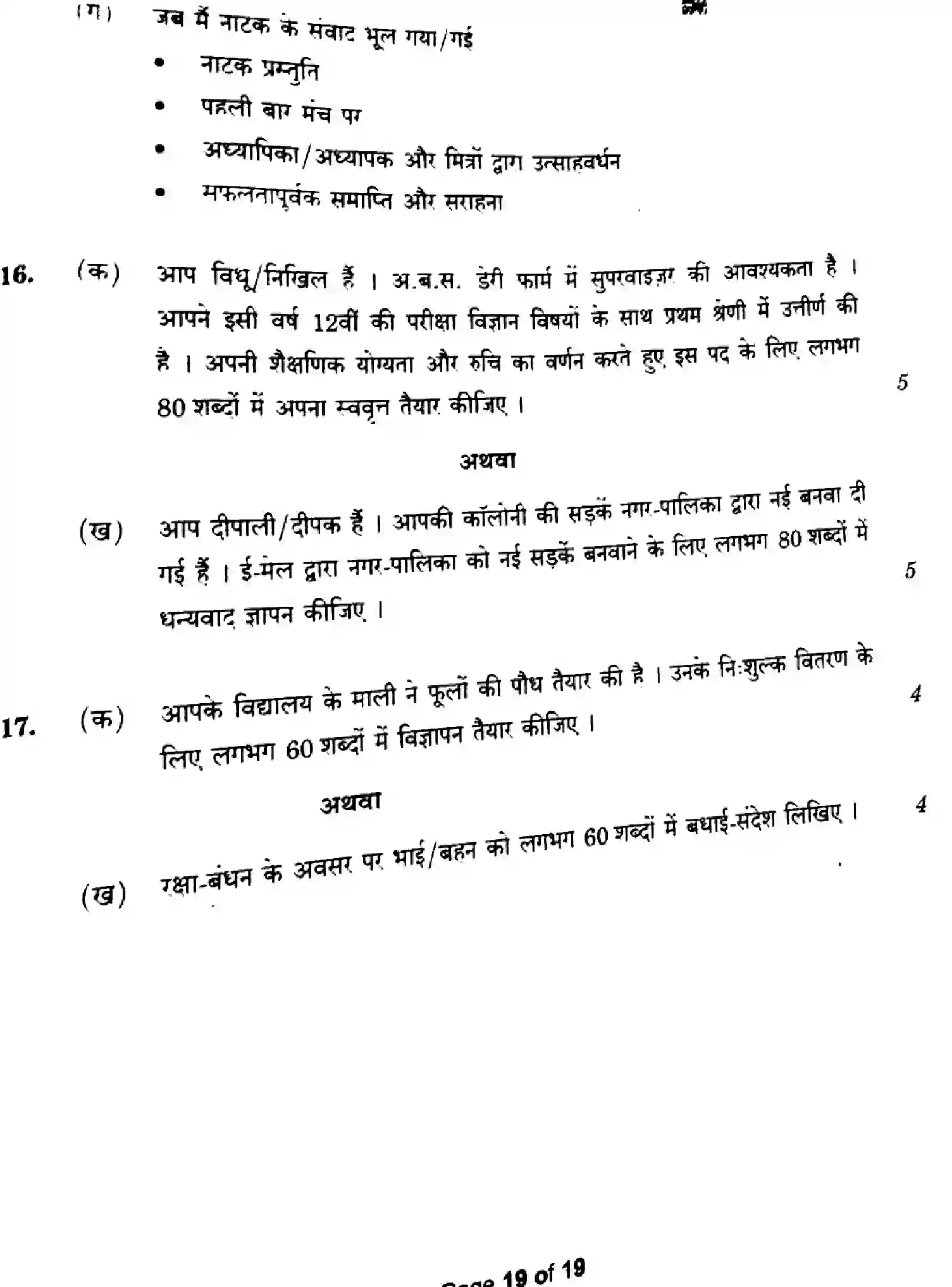 CBSE-Class-10-Previous-Year-Question-Papers-HINDI-Z1YXW-5-SET-2-Page-19 Image