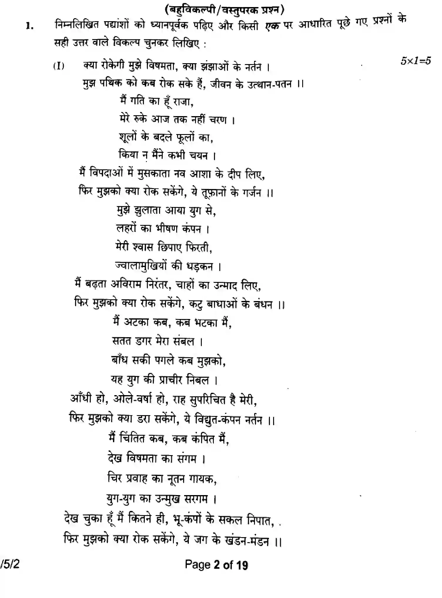 CBSE-Class-10-Previous-Year-Question-Papers-HINDI-Z1YXW-5-SET-2-Page-2 Image