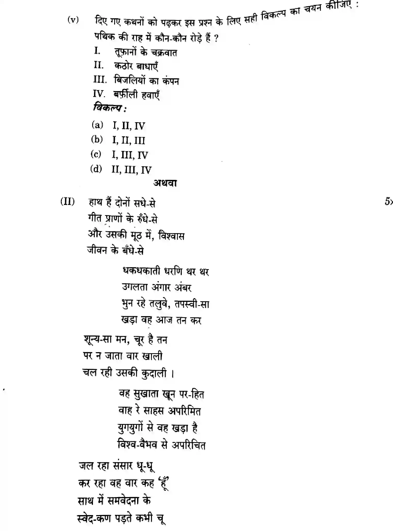 CBSE-Class-10-Previous-Year-Question-Papers-HINDI-Z1YXW-5-SET-2-Page-4 Image