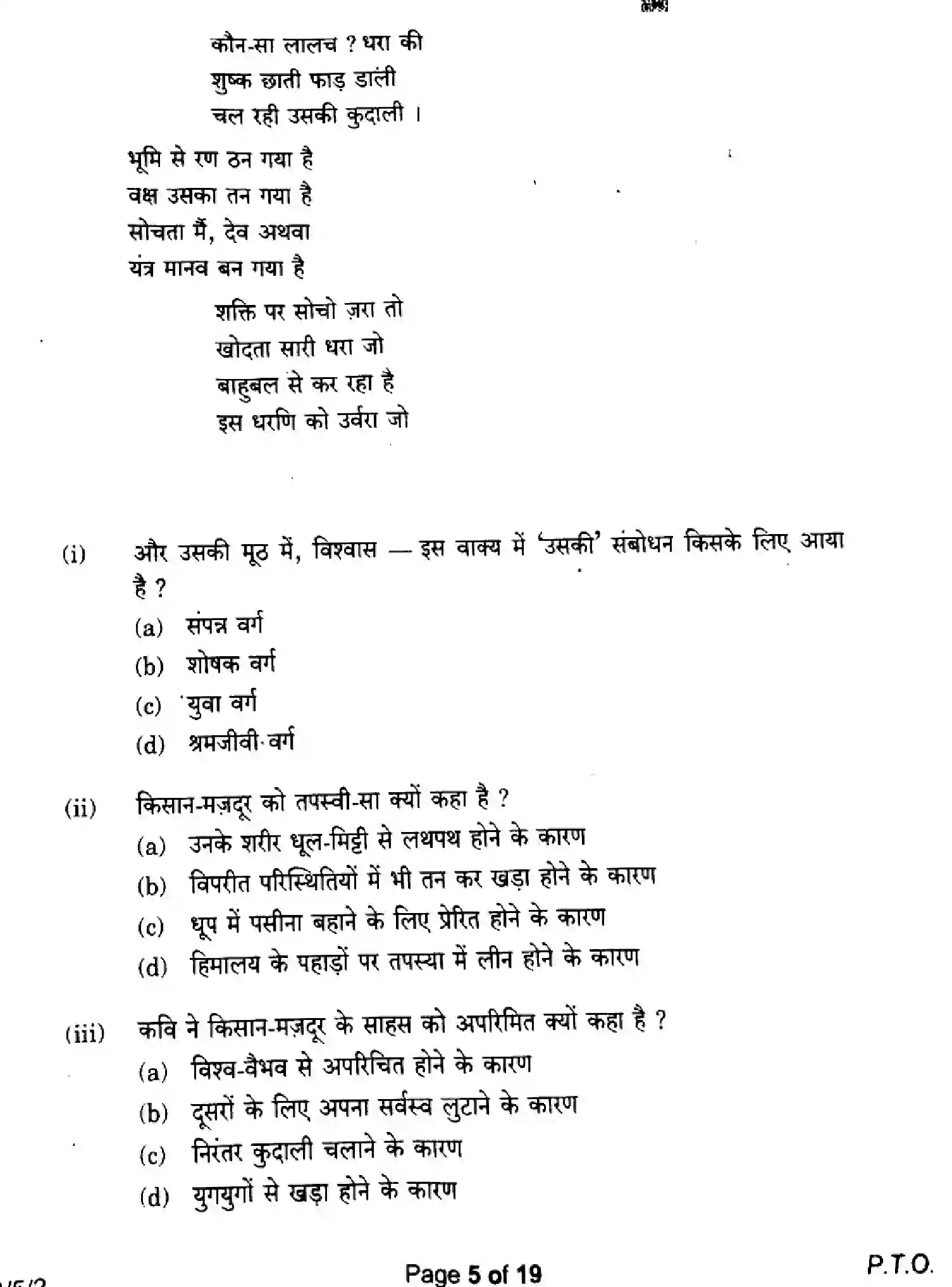 CBSE-Class-10-Previous-Year-Question-Papers-HINDI-Z1YXW-5-SET-2-Page-5 Image