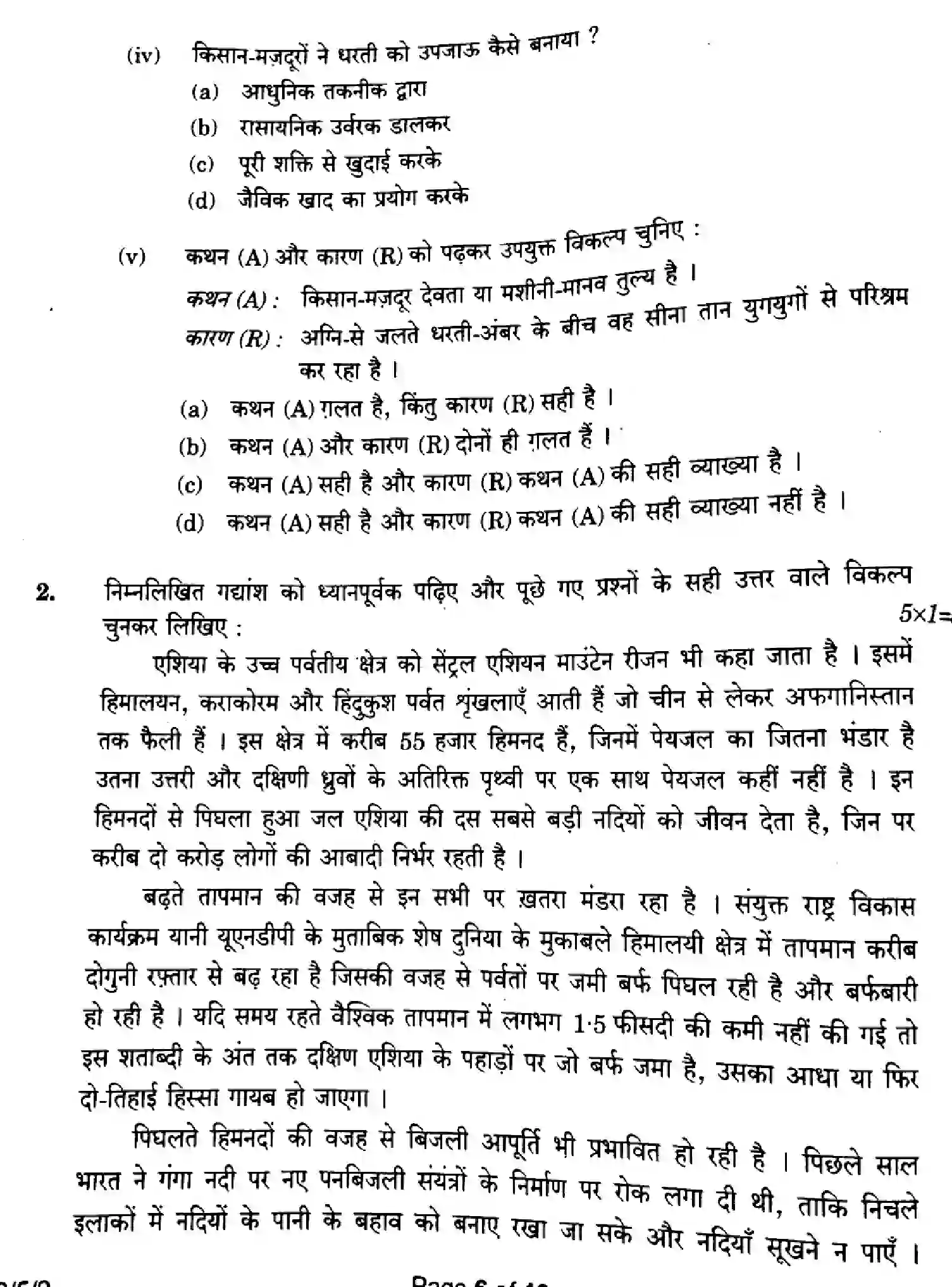 CBSE-Class-10-Previous-Year-Question-Papers-HINDI-Z1YXW-5-SET-2-Page-6 Image