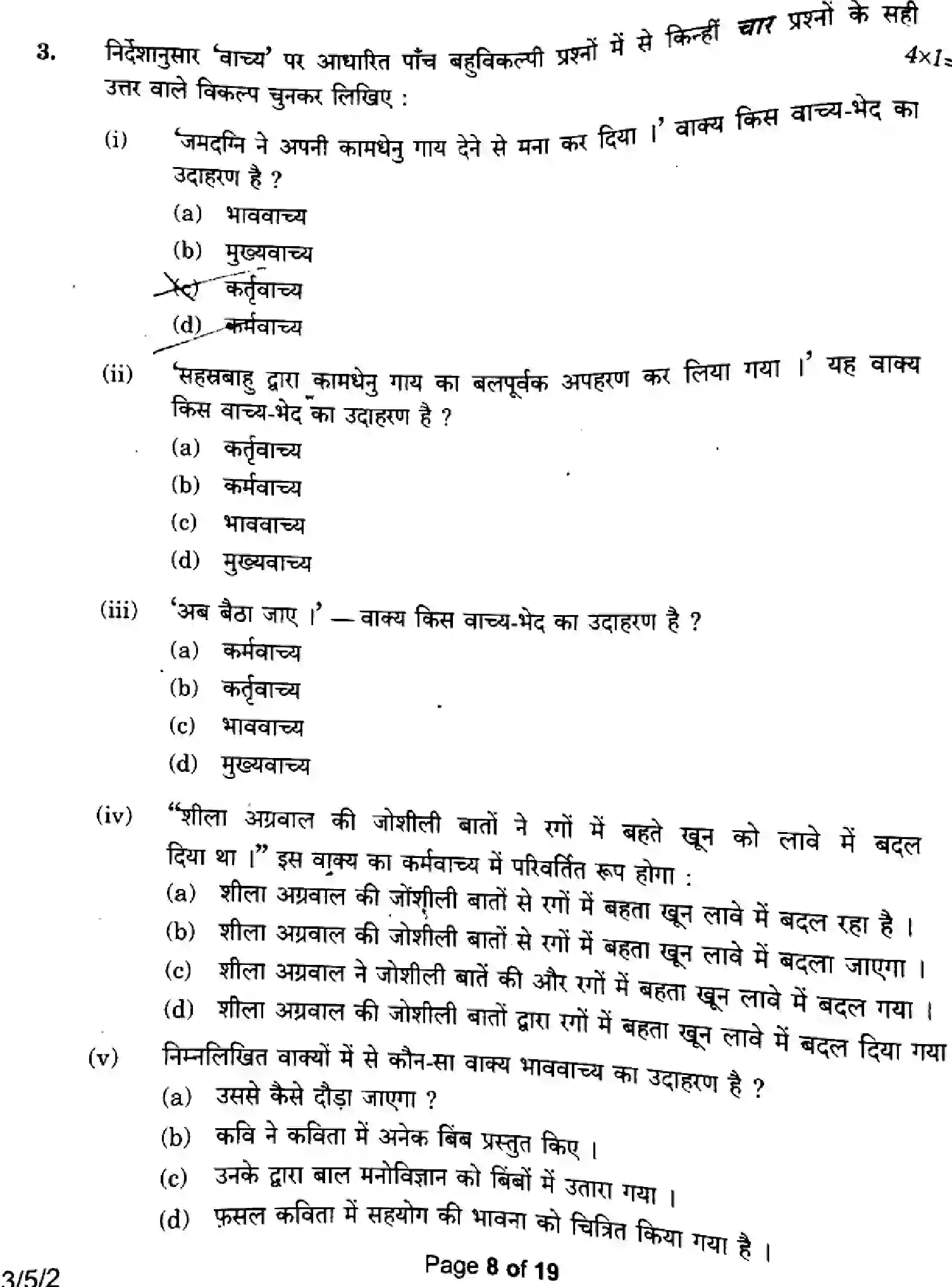 CBSE-Class-10-Previous-Year-Question-Papers-HINDI-Z1YXW-5-SET-2-Page-8 Image