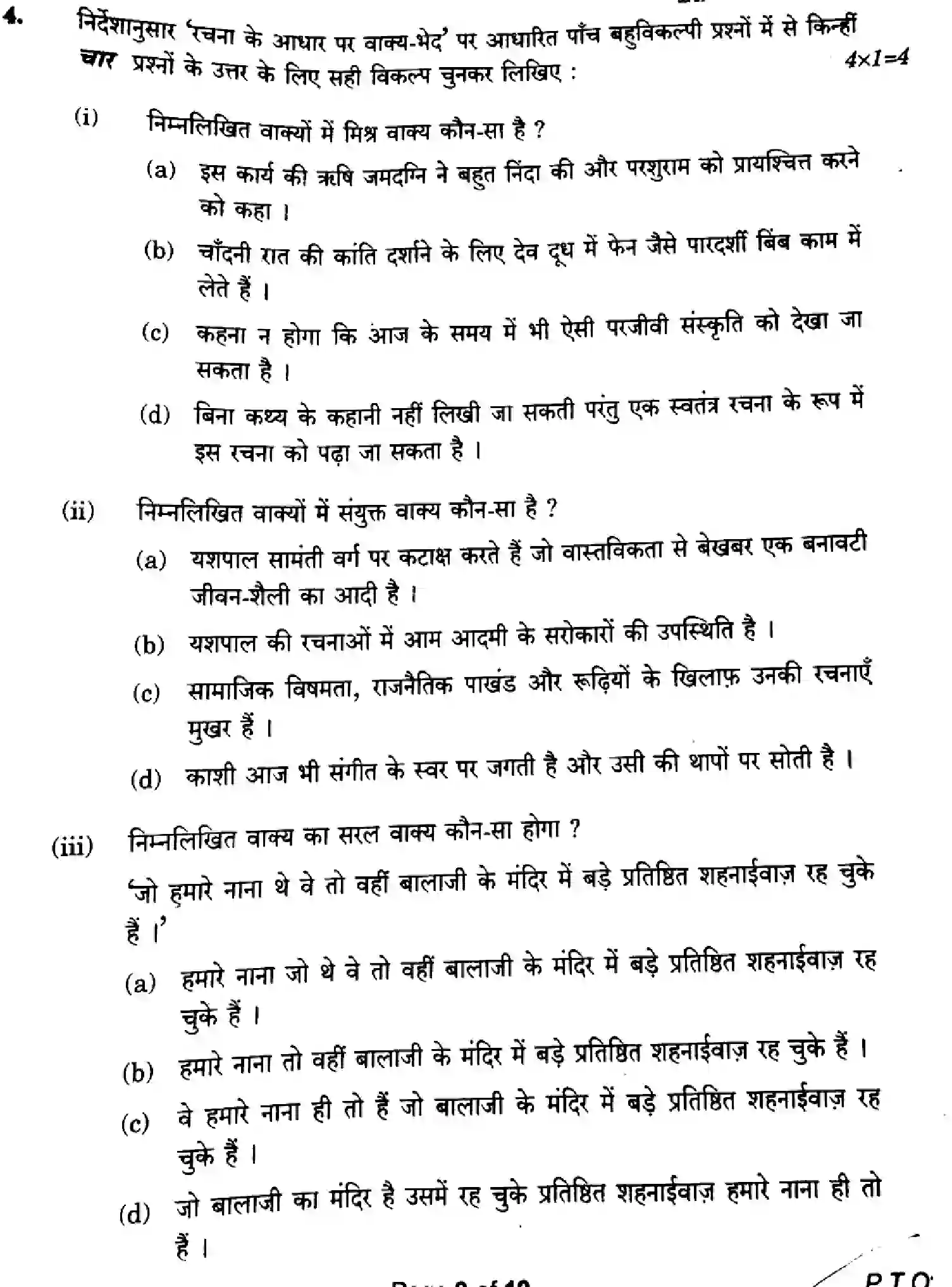 CBSE-Class-10-Previous-Year-Question-Papers-HINDI-Z1YXW-5-SET-2-Page-9 Image
