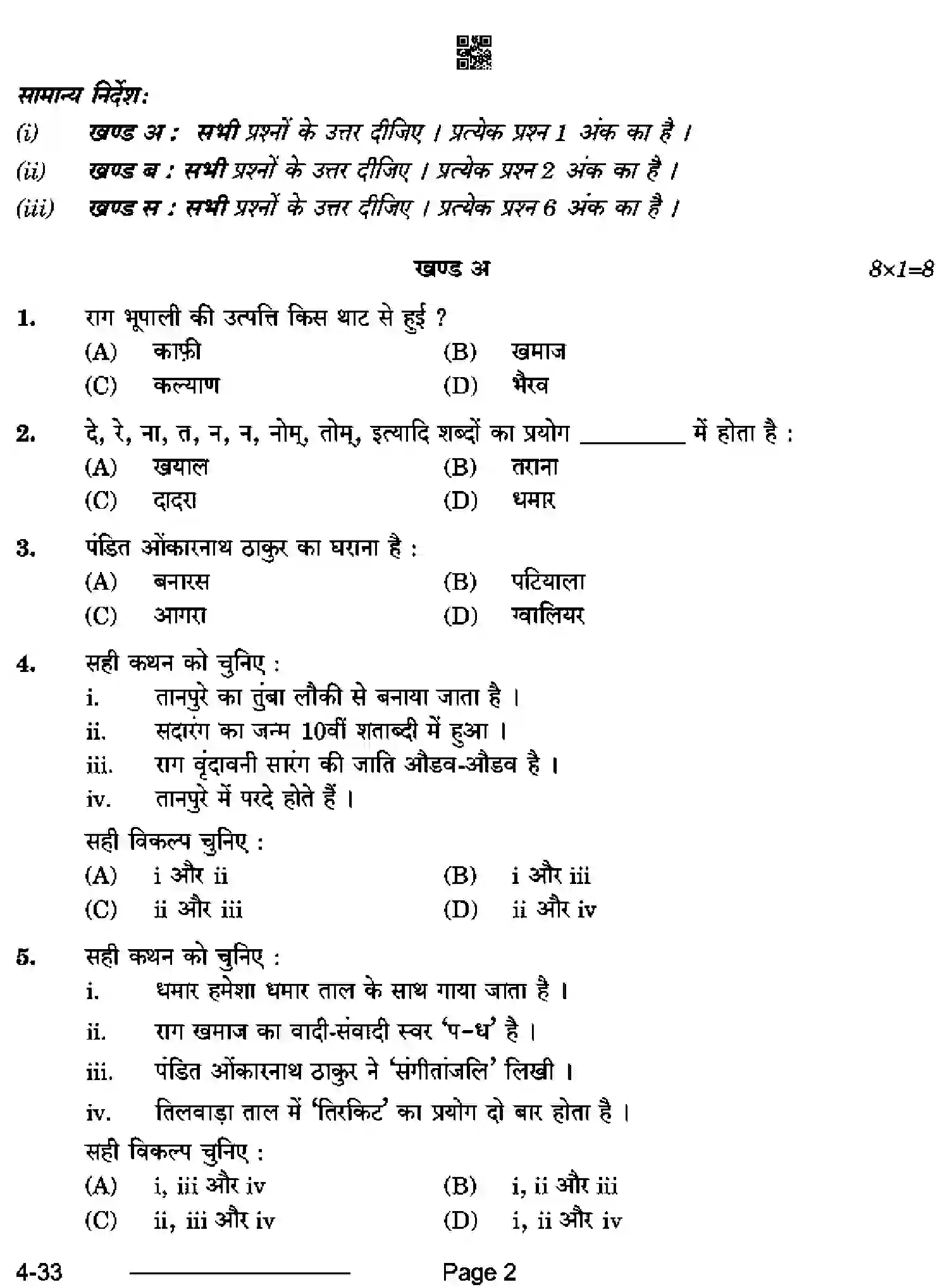 CBSE-Class-10-Previous-Year-Question-Papers-HINDUSTANI-MUSIC-CDBA-SET-4-Page-2 Image