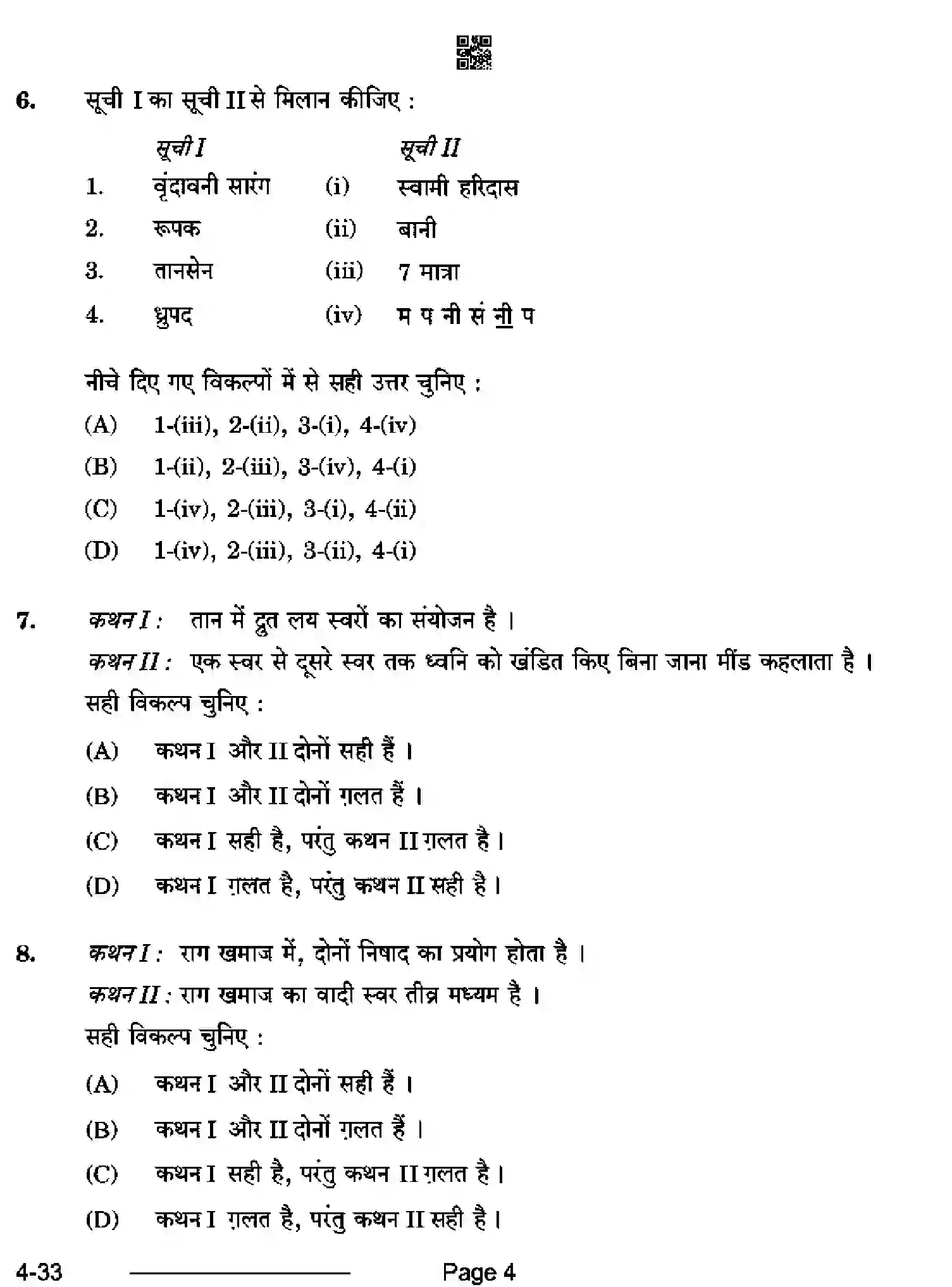 CBSE-Class-10-Previous-Year-Question-Papers-HINDUSTANI-MUSIC-CDBA-SET-4-Page-4 Image