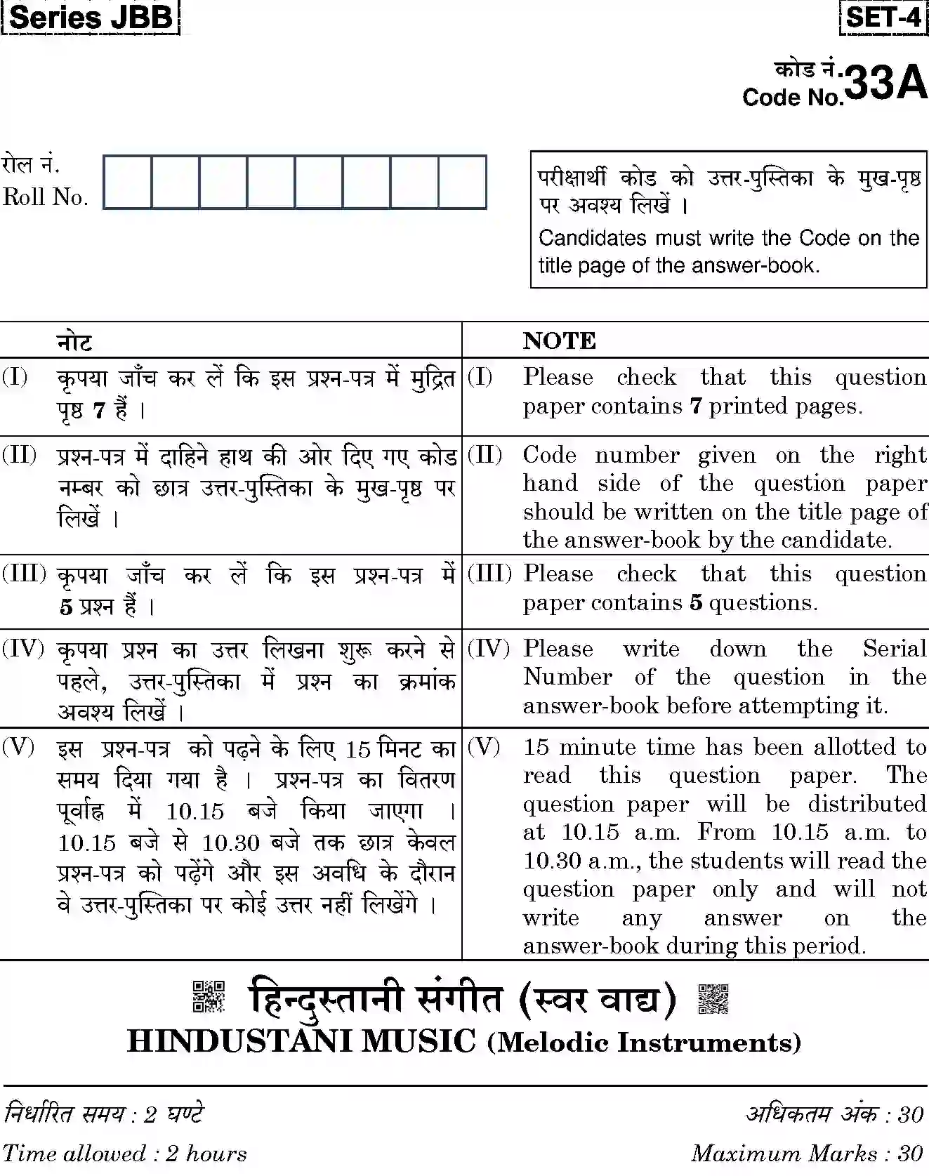 CBSE-Class-10-Previous-Year-Question-Papers-HINDUSTANI-MUSIC-MEL-INS-JBB-33A-Page-1 Image