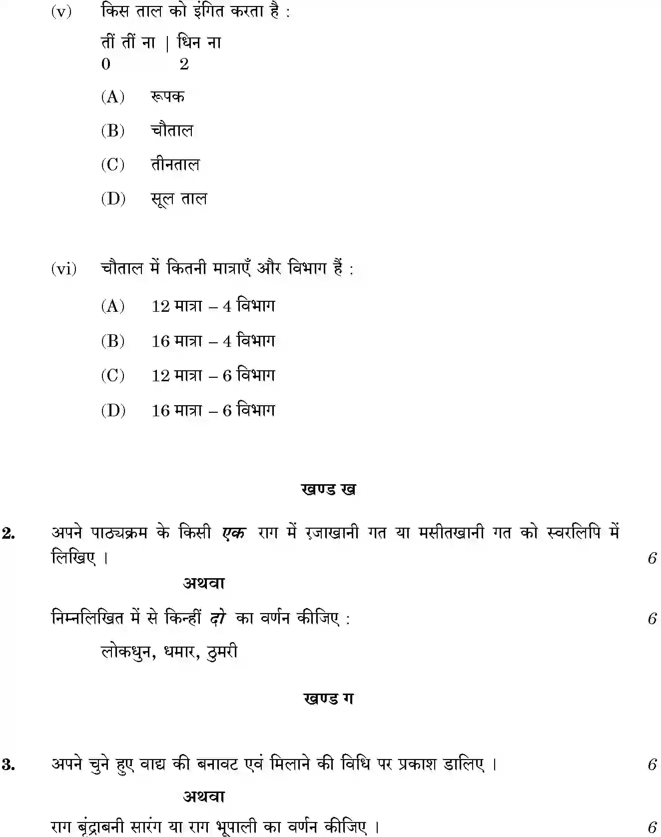 CBSE-Class-10-Previous-Year-Question-Papers-HINDUSTANI-MUSIC-MEL-INS-JBB-33A-Page-4 Image
