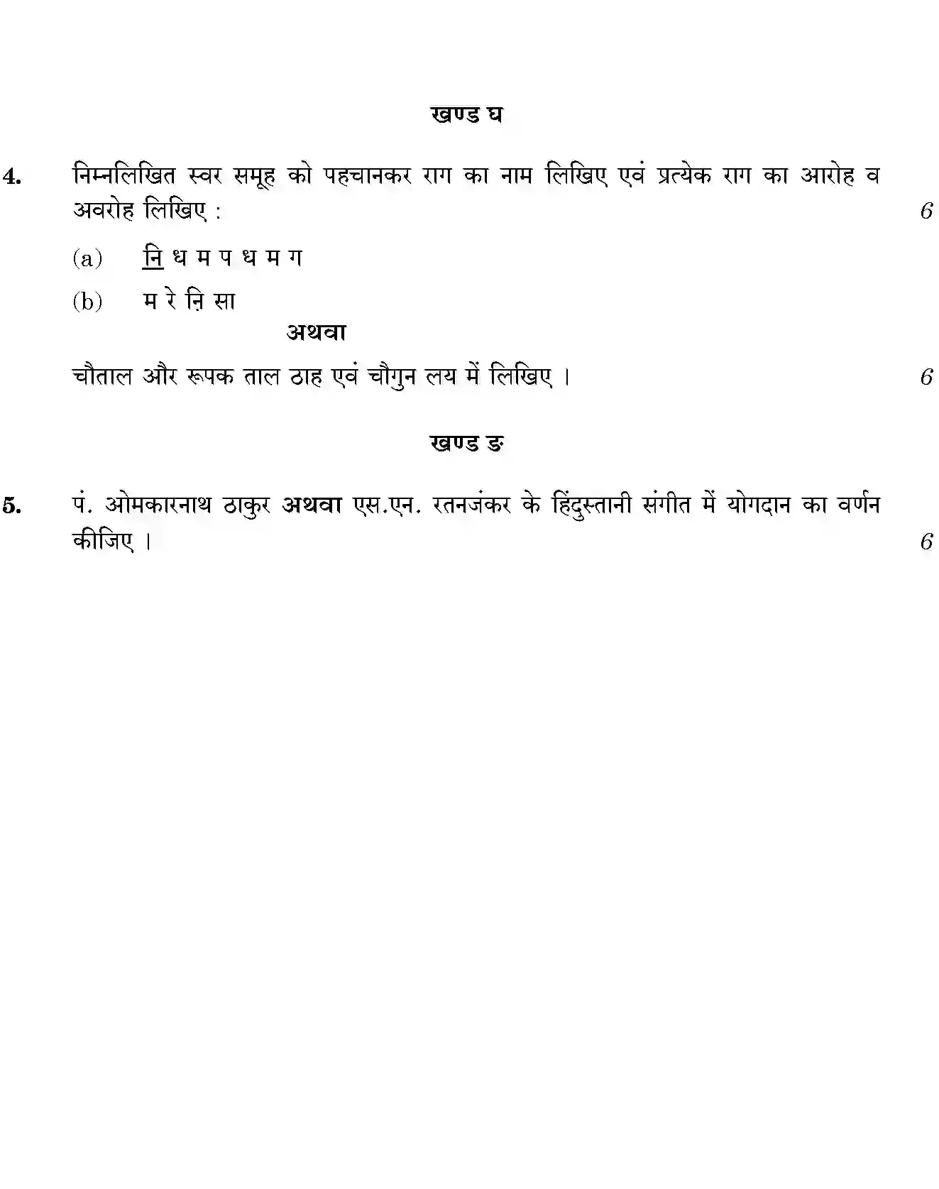 CBSE-Class-10-Previous-Year-Question-Papers-HINDUSTANI-MUSIC-MEL-INS-JBB-33A-Page-6 Image