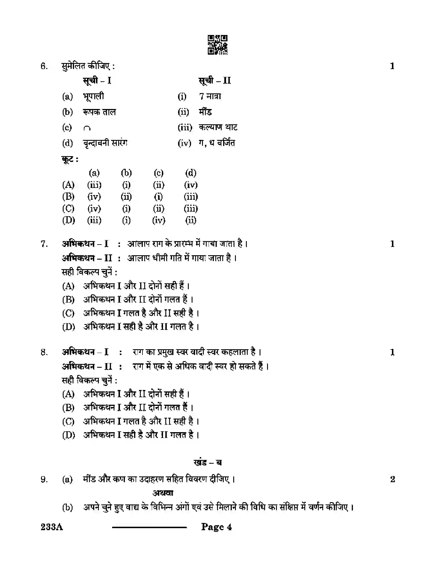 CBSE-Class-10-Previous-Year-Question-Papers-HINDUSTANI-MUSIC-MELODIC-INSTRUMENTS-CDBA-SET-4-Page-4 Image