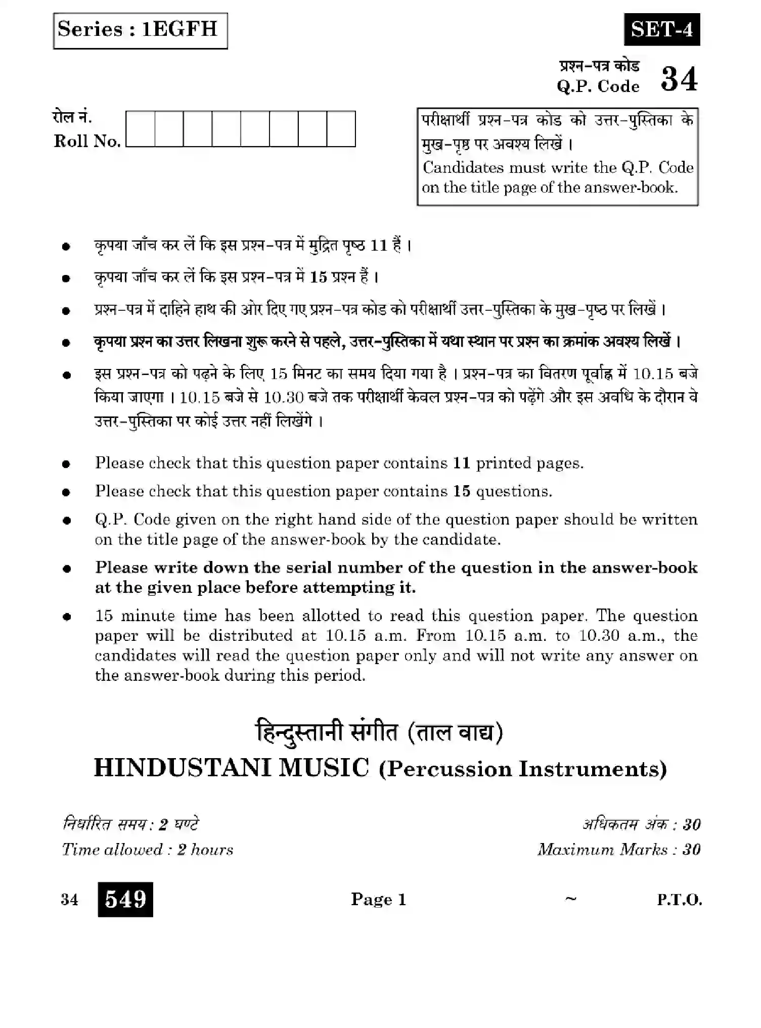 CBSE-Class-10-Previous-Year-Question-Papers-HINDUSTANI-MUSIC-PERCUSSION-INSTRUMENTS-1EGFH-SET-4-Page-1 Image