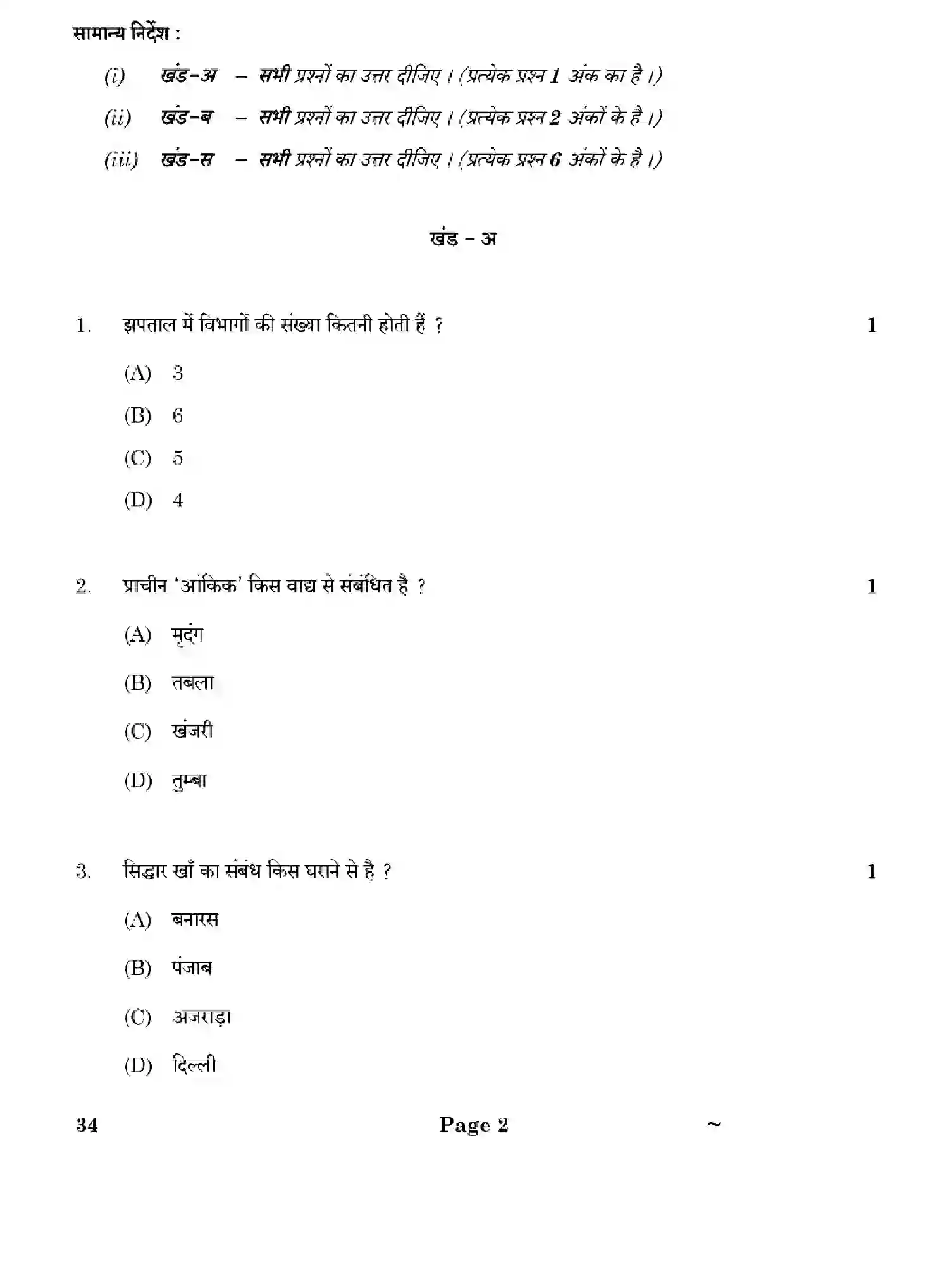 CBSE-Class-10-Previous-Year-Question-Papers-HINDUSTANI-MUSIC-PERCUSSION-INSTRUMENTS-1EGFH-SET-4-Page-2 Image