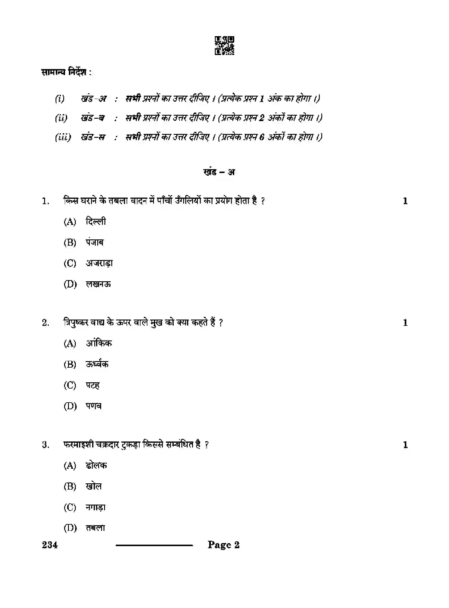 CBSE-Class-10-Previous-Year-Question-Papers-HINDUSTANI-MUSIC-PERCUSSION-INSTRUMENTS-CDBA-SET-4-Page-2 Image