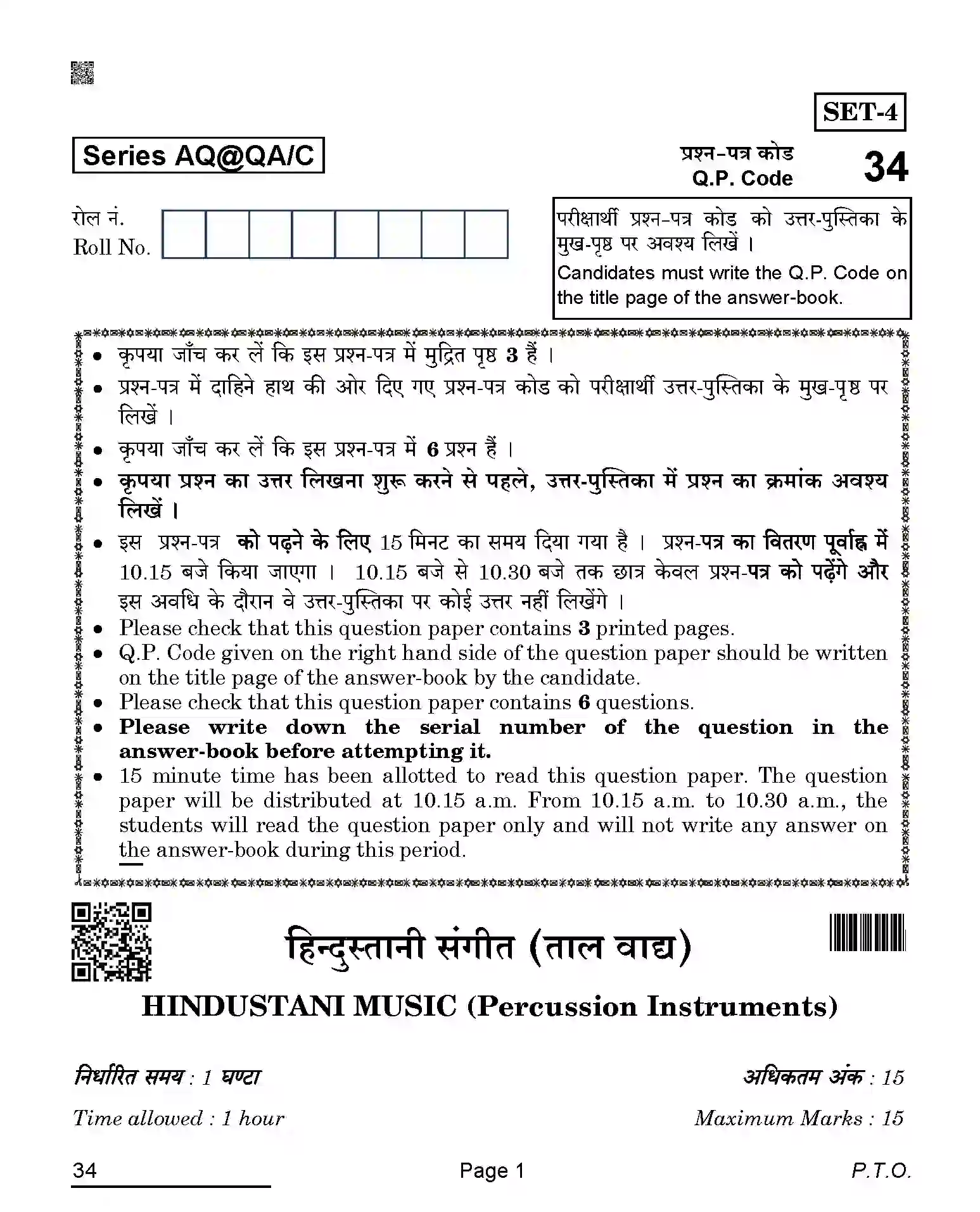 CBSE-Class-10-Previous-Year-Question-Papers-HINDUSTANI-MUSIC-PI-AQQA-C-SET-4-COMP-Page-1 Image
