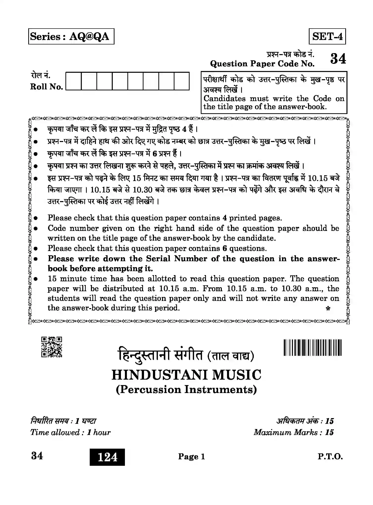 CBSE-Class-10-Previous-Year-Question-Papers-HINDUSTANI-MUSIC-PI-AQQA-SET-4-Page-1 Image