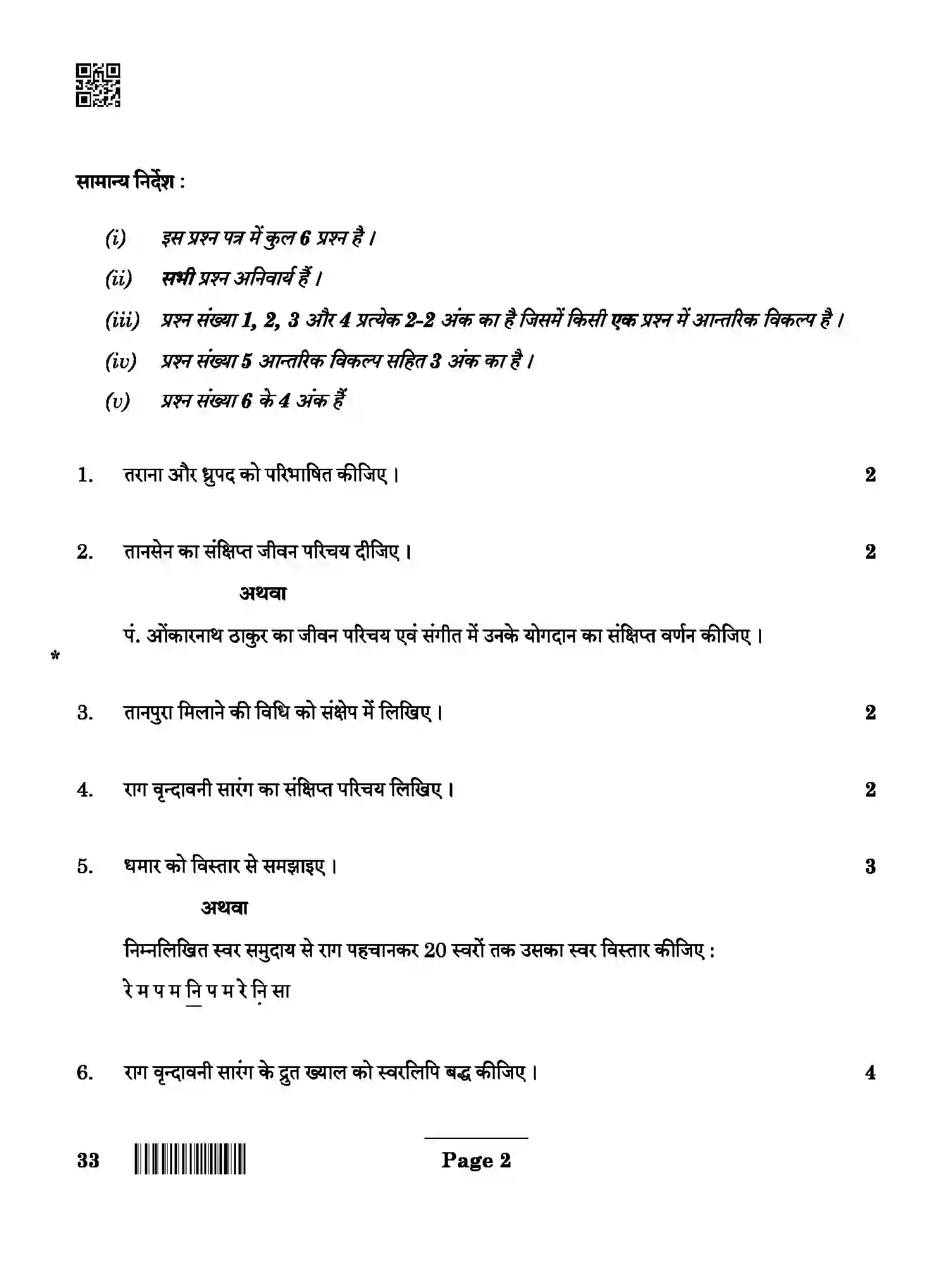 CBSE-Class-10-Previous-Year-Question-Papers-HINDUSTANI-MUSIC-QAA-SET-4-Page-2 Image