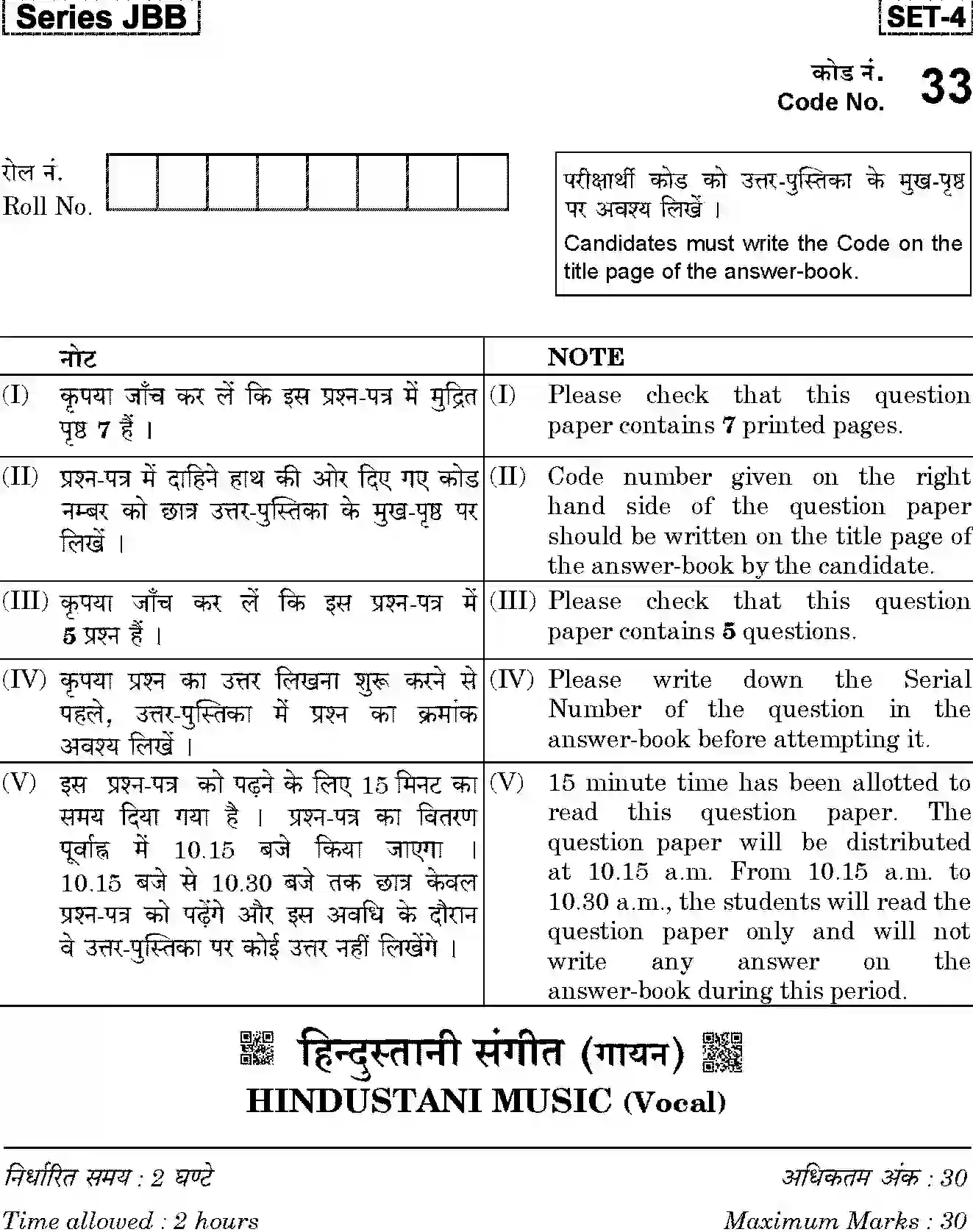 CBSE-Class-10-Previous-Year-Question-Papers-HINDUSTANI-MUSIC-VOCAL-JBB-33-Page-1 Image