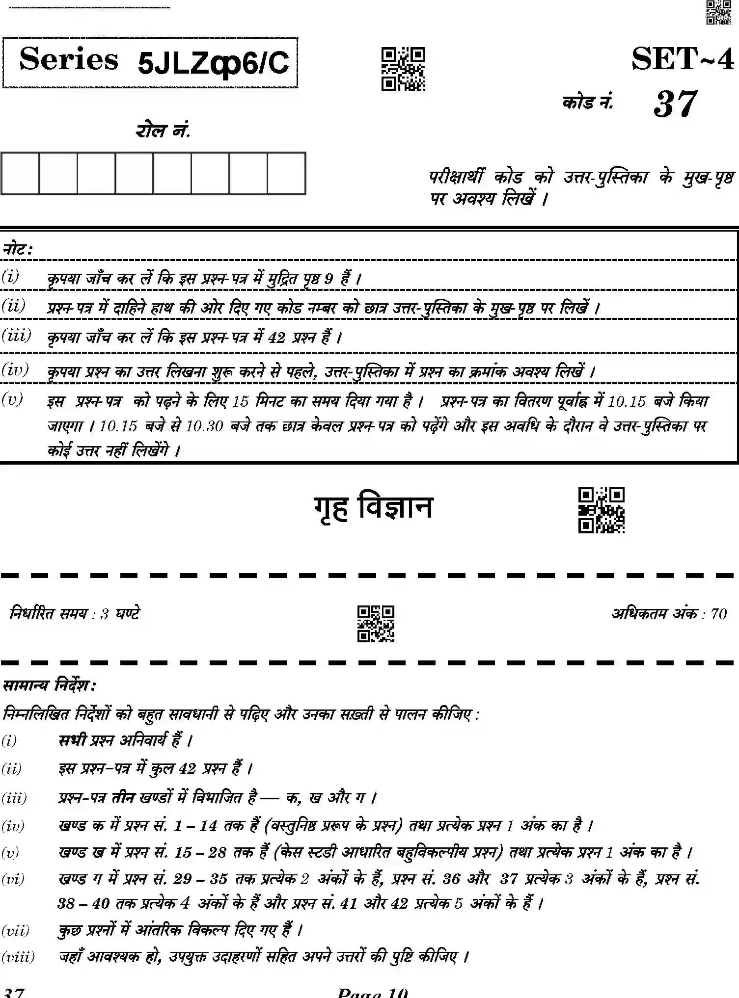CBSE-Class-10-Previous-Year-Question-Papers-HOME-SCIENCE-5JLZ6-C-SET-4-COMP-Page-10 Image
