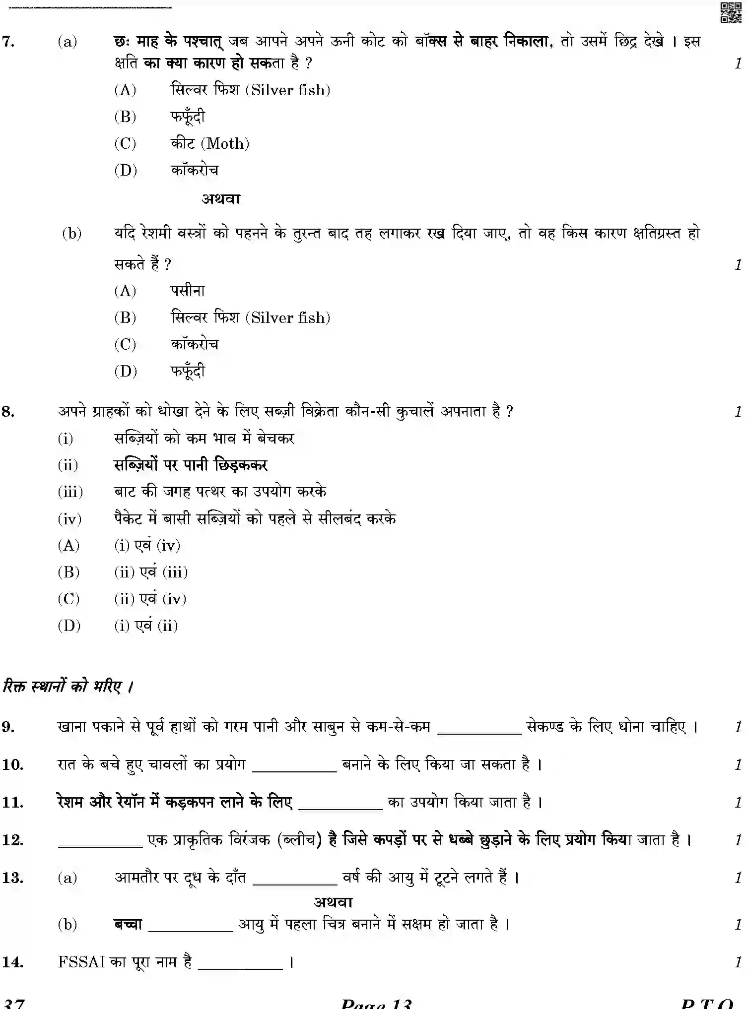 CBSE-Class-10-Previous-Year-Question-Papers-HOME-SCIENCE-5JLZ6-C-SET-4-COMP-Page-13 Image