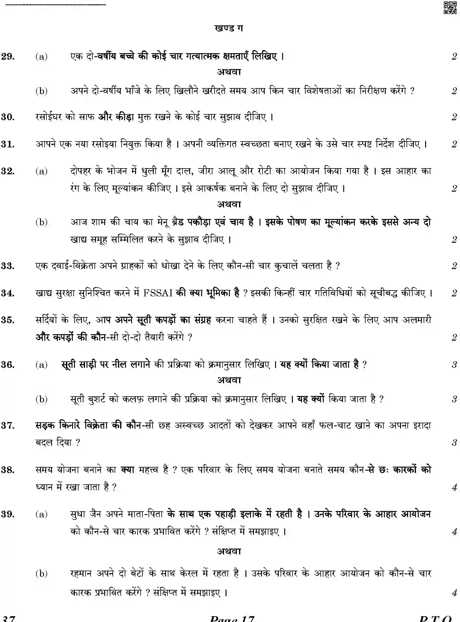 CBSE-Class-10-Previous-Year-Question-Papers-HOME-SCIENCE-5JLZ6-C-SET-4-COMP-Page-17 Image