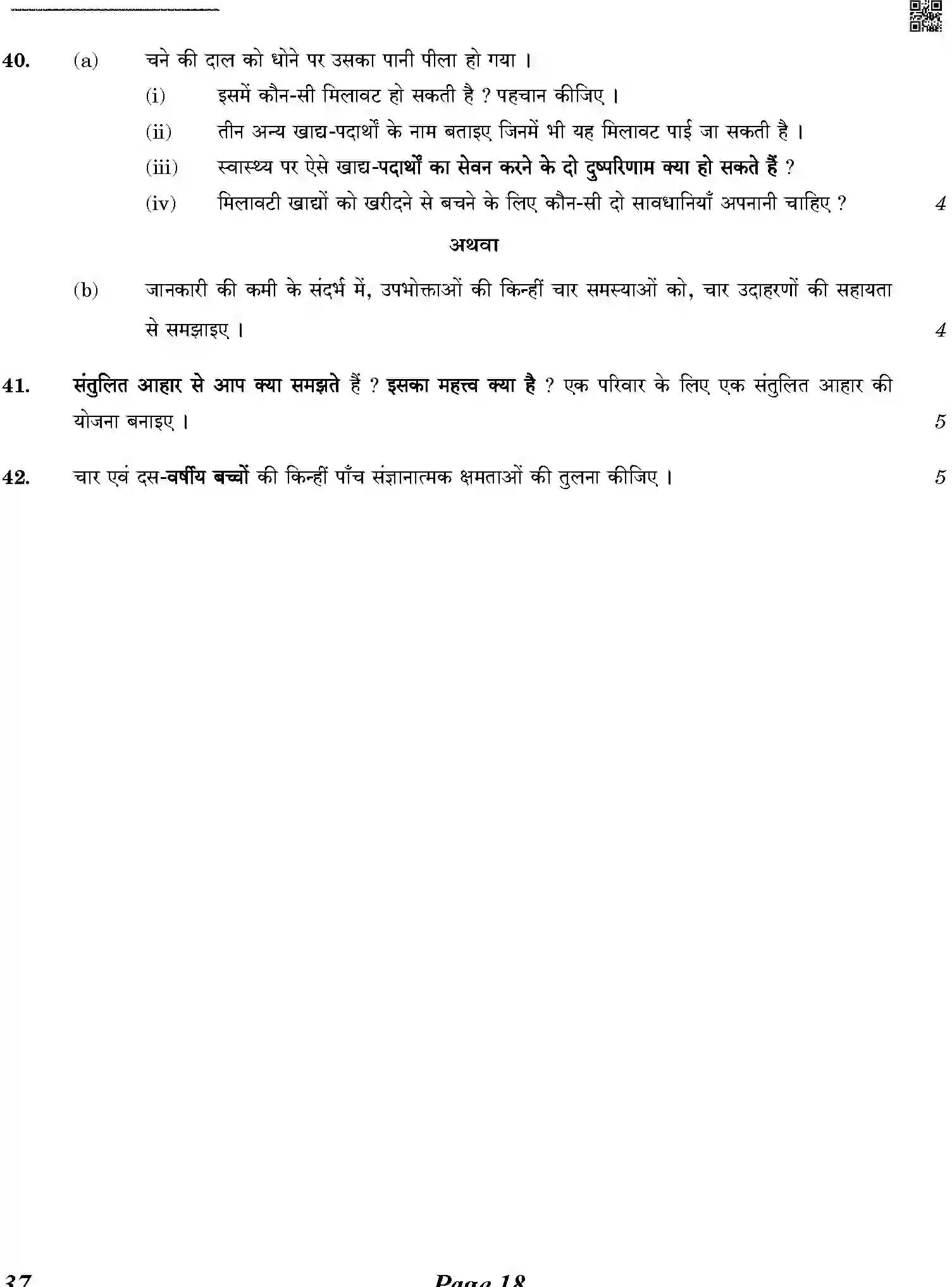 CBSE-Class-10-Previous-Year-Question-Papers-HOME-SCIENCE-5JLZ6-C-SET-4-COMP-Page-18 Image