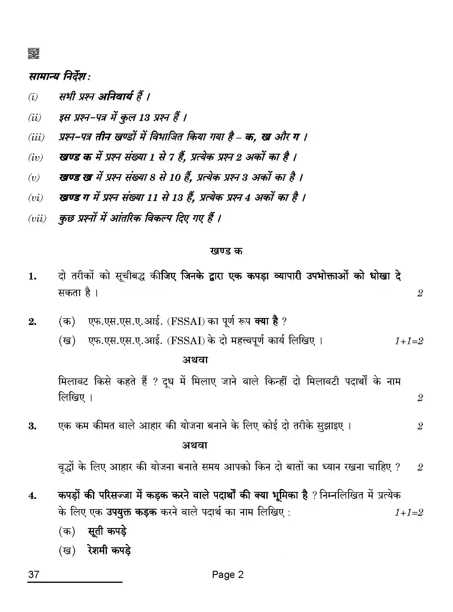 CBSE-Class-10-Previous-Year-Question-Papers-HOME-SCIENCE-AQQA-SET-4-Page-2 Image