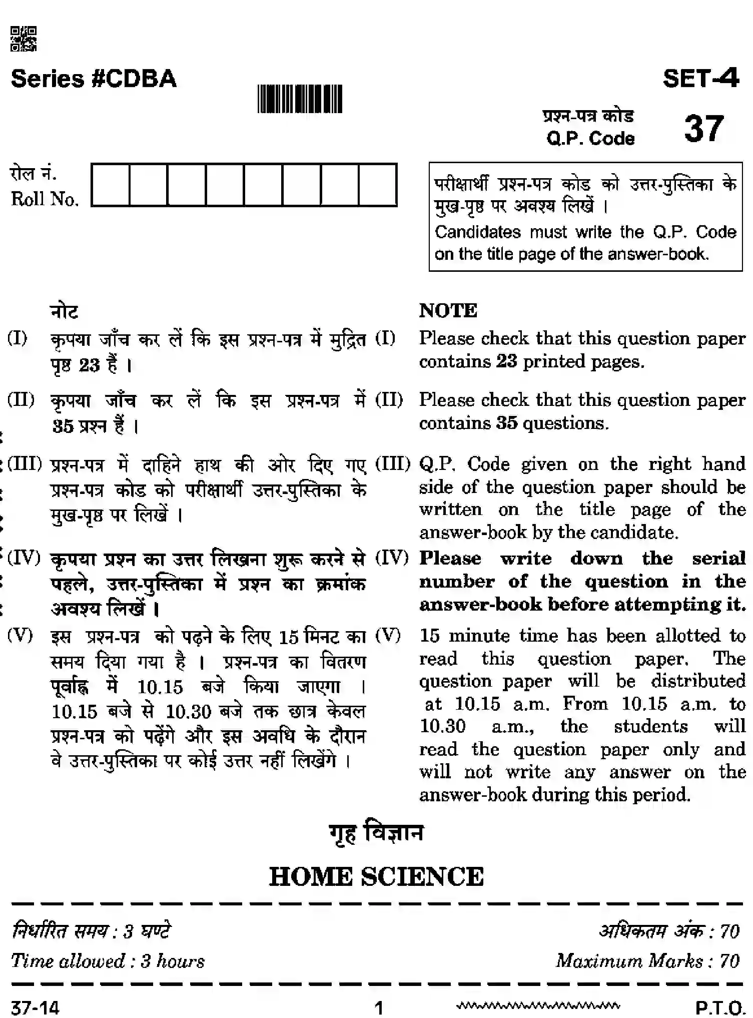 CBSE-Class-10-Previous-Year-Question-Papers-HOME-SCIENCE-CDBA-SET-4-Page-1 Image